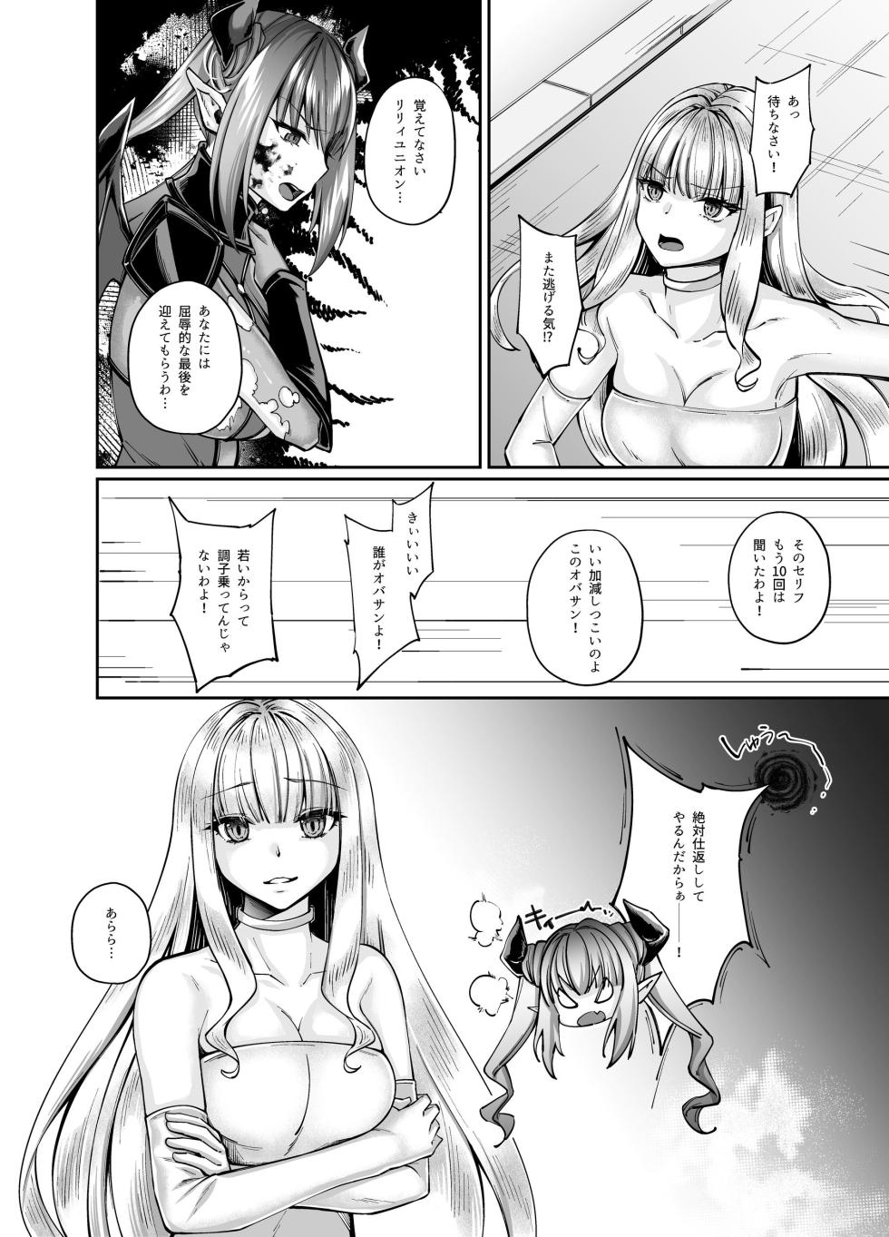 [Seika Kairaku Shoten (Chocomint)] Mahou Shoujo Saint Ririi Yuugou ~Hentai Seihanzaisha to Yuugou Shite Shimatta Mahou Shoujo ga Seishin Osen Sareru Made~ [Digital] - Page 5