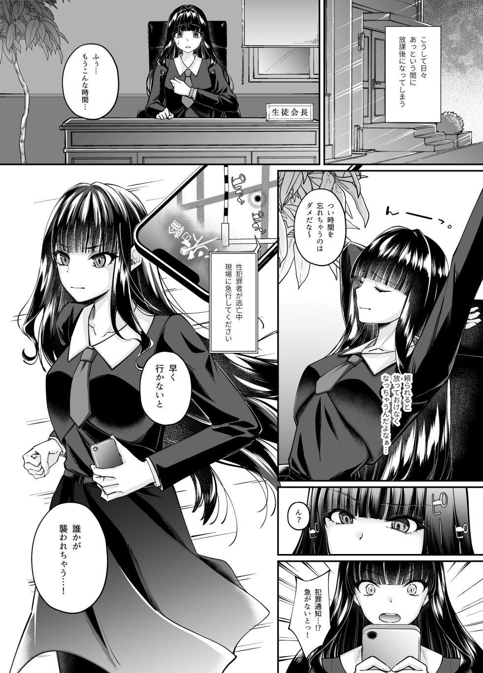 [Seika Kairaku Shoten (Chocomint)] Mahou Shoujo Saint Ririi Yuugou ~Hentai Seihanzaisha to Yuugou Shite Shimatta Mahou Shoujo ga Seishin Osen Sareru Made~ [Digital] - Page 8