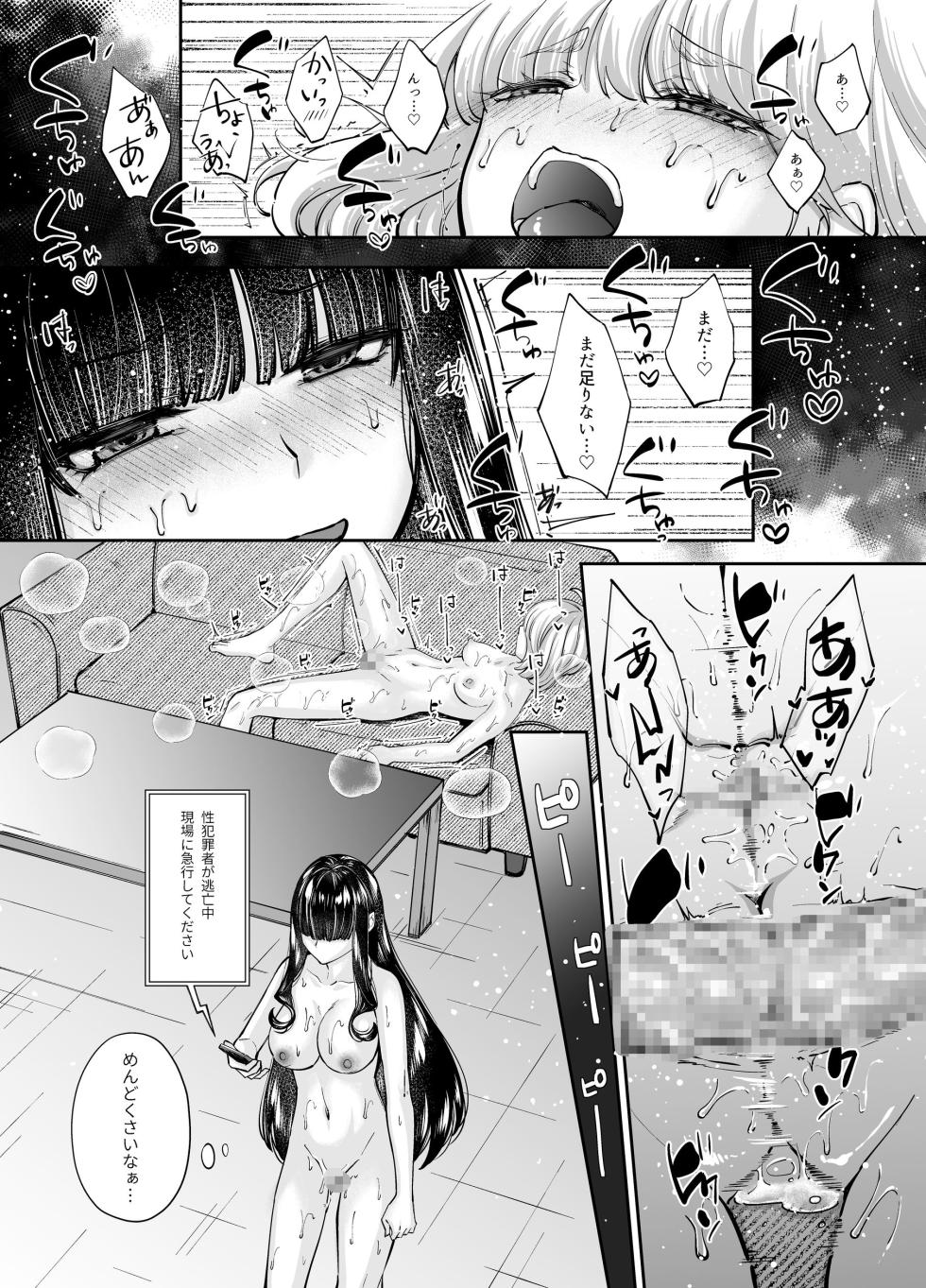 [Seika Kairaku Shoten (Chocomint)] Mahou Shoujo Saint Ririi Yuugou ~Hentai Seihanzaisha to Yuugou Shite Shimatta Mahou Shoujo ga Seishin Osen Sareru Made~ [Digital] - Page 40