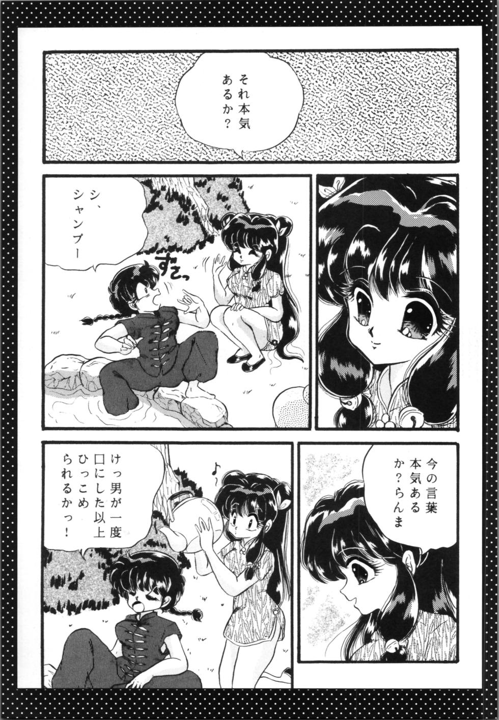 (C105) [TRAP (Urano Mami)] Ranma Best Battle (Ranma 1/2) - Page 9