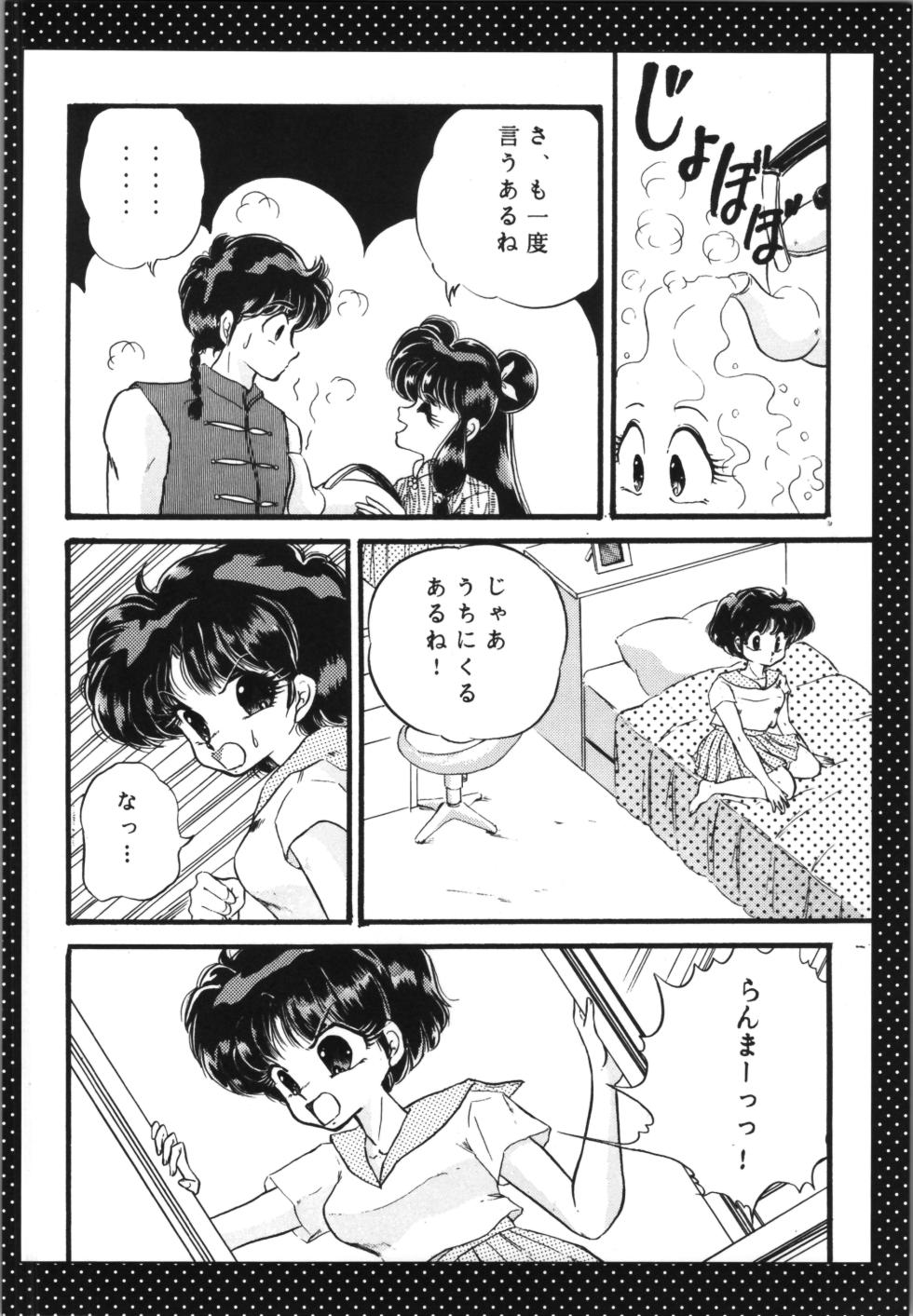 (C105) [TRAP (Urano Mami)] Ranma Best Battle (Ranma 1/2) - Page 10