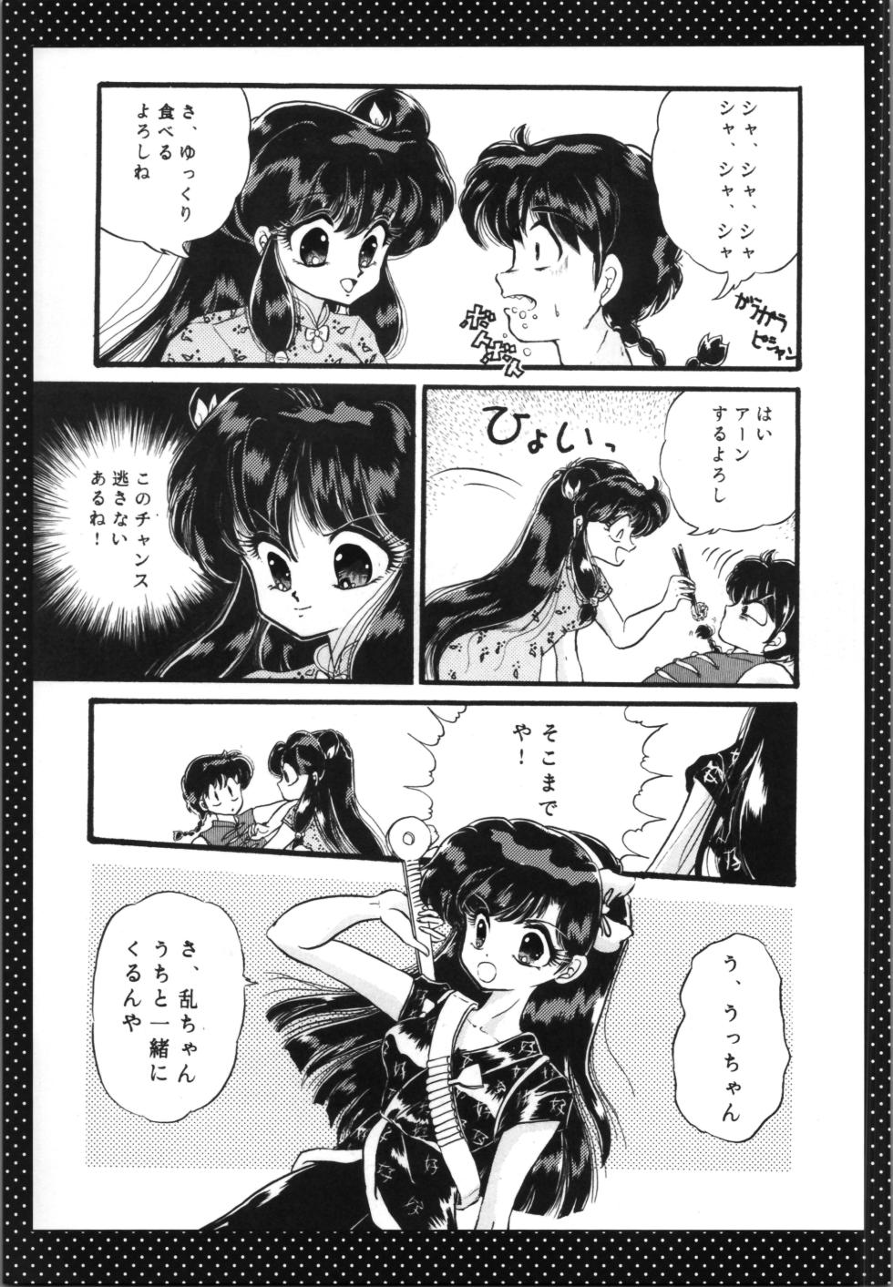 (C105) [TRAP (Urano Mami)] Ranma Best Battle (Ranma 1/2) - Page 15