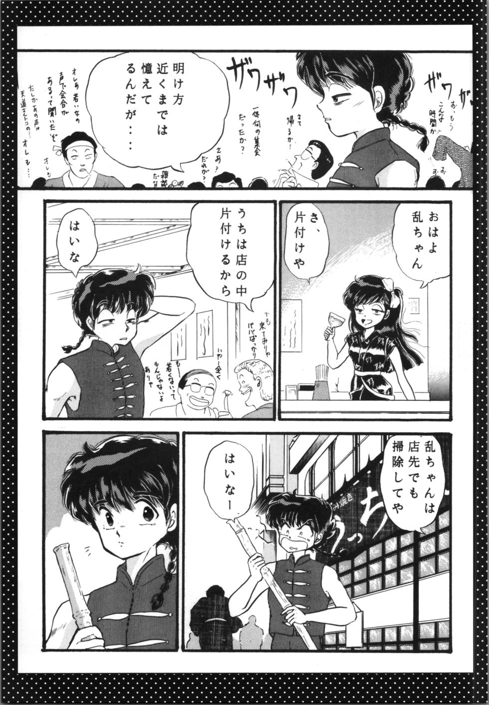 (C105) [TRAP (Urano Mami)] Ranma Best Battle (Ranma 1/2) - Page 21