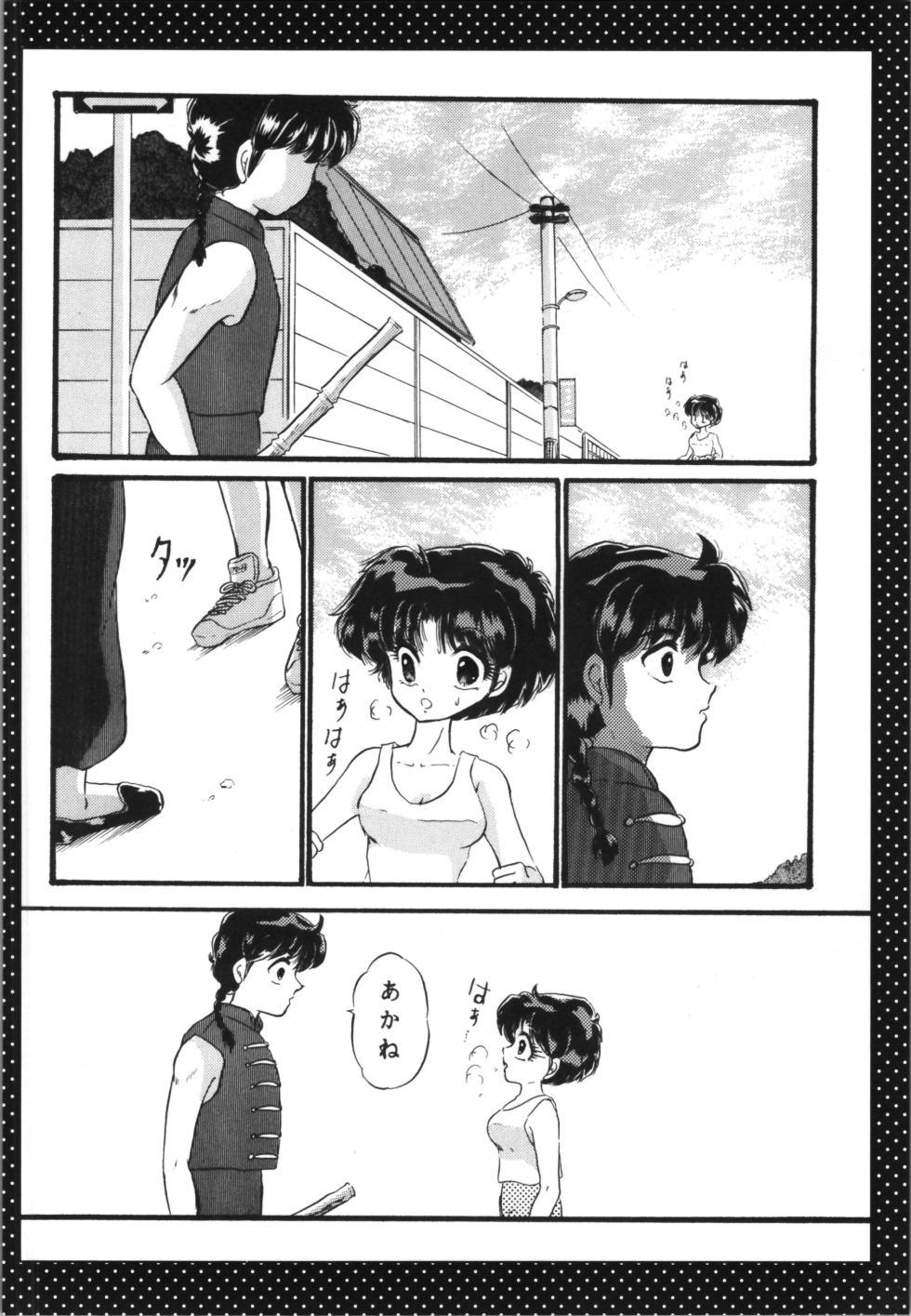 (C105) [TRAP (Urano Mami)] Ranma Best Battle (Ranma 1/2) - Page 22