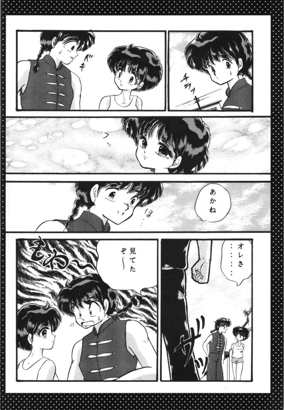 (C105) [TRAP (Urano Mami)] Ranma Best Battle (Ranma 1/2) - Page 28