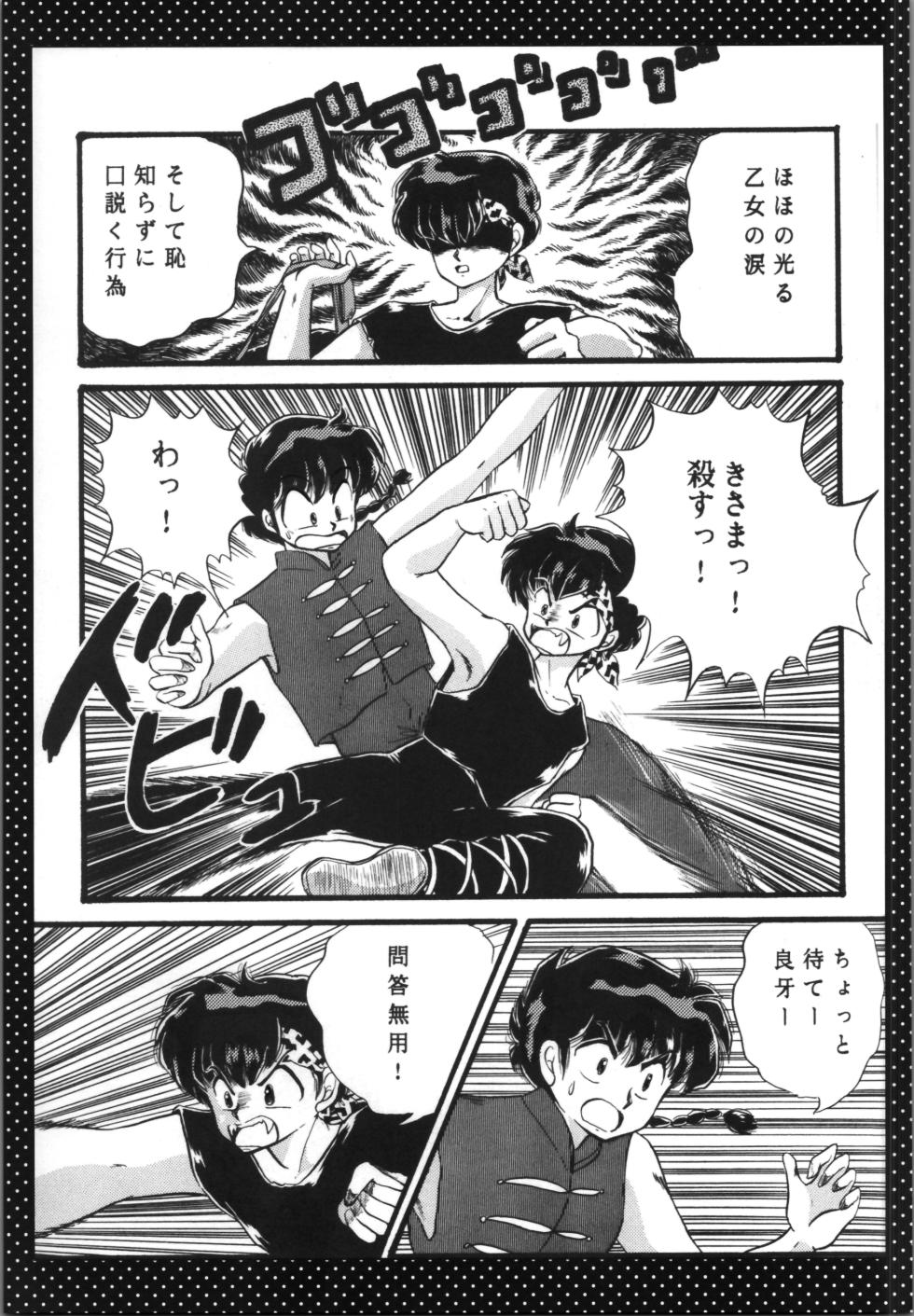 (C105) [TRAP (Urano Mami)] Ranma Best Battle (Ranma 1/2) - Page 29