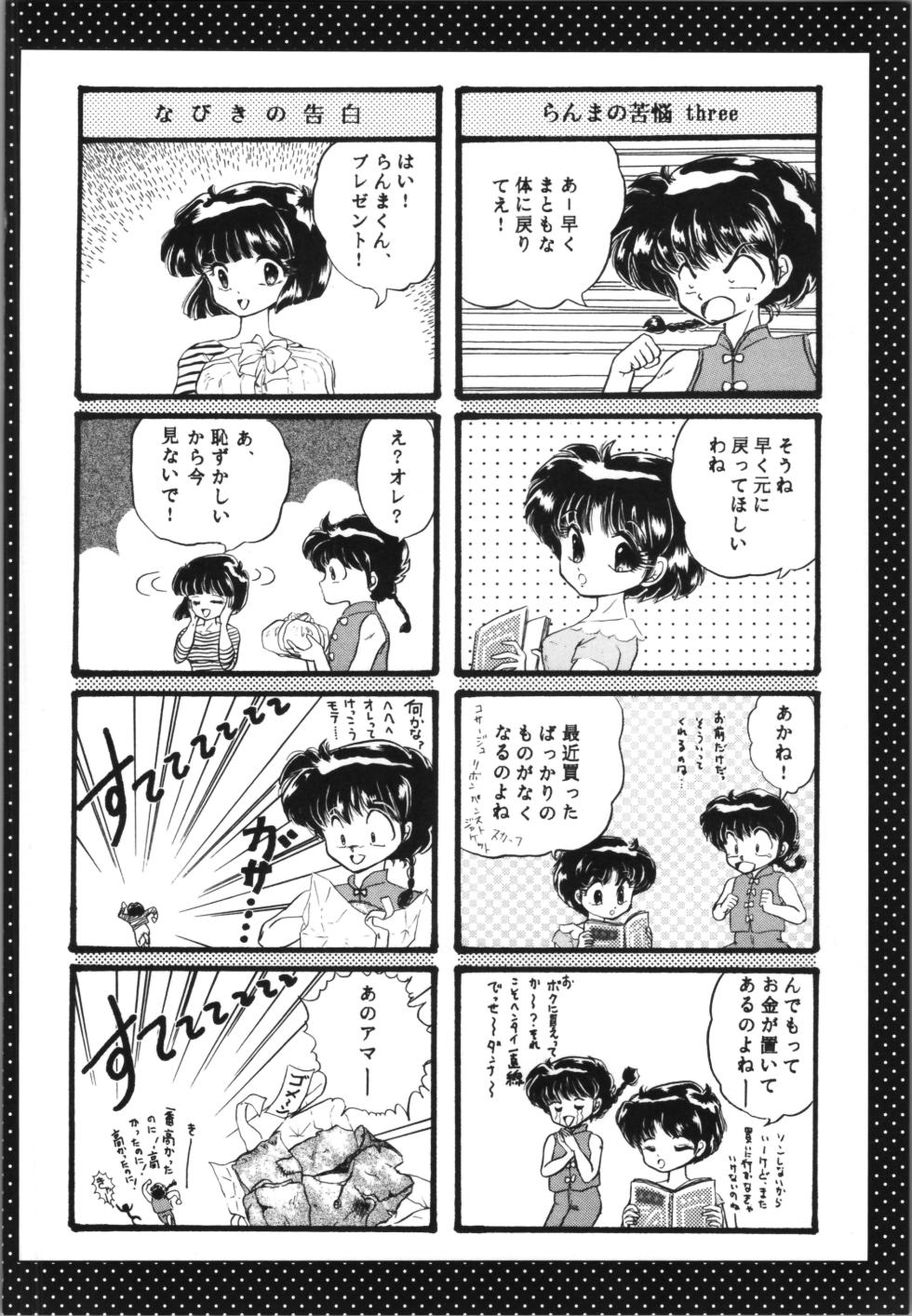 (C105) [TRAP (Urano Mami)] Ranma Best Battle (Ranma 1/2) - Page 34