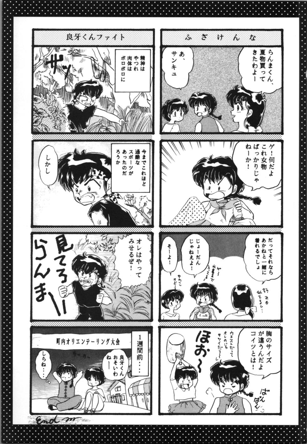 (C105) [TRAP (Urano Mami)] Ranma Best Battle (Ranma 1/2) - Page 35
