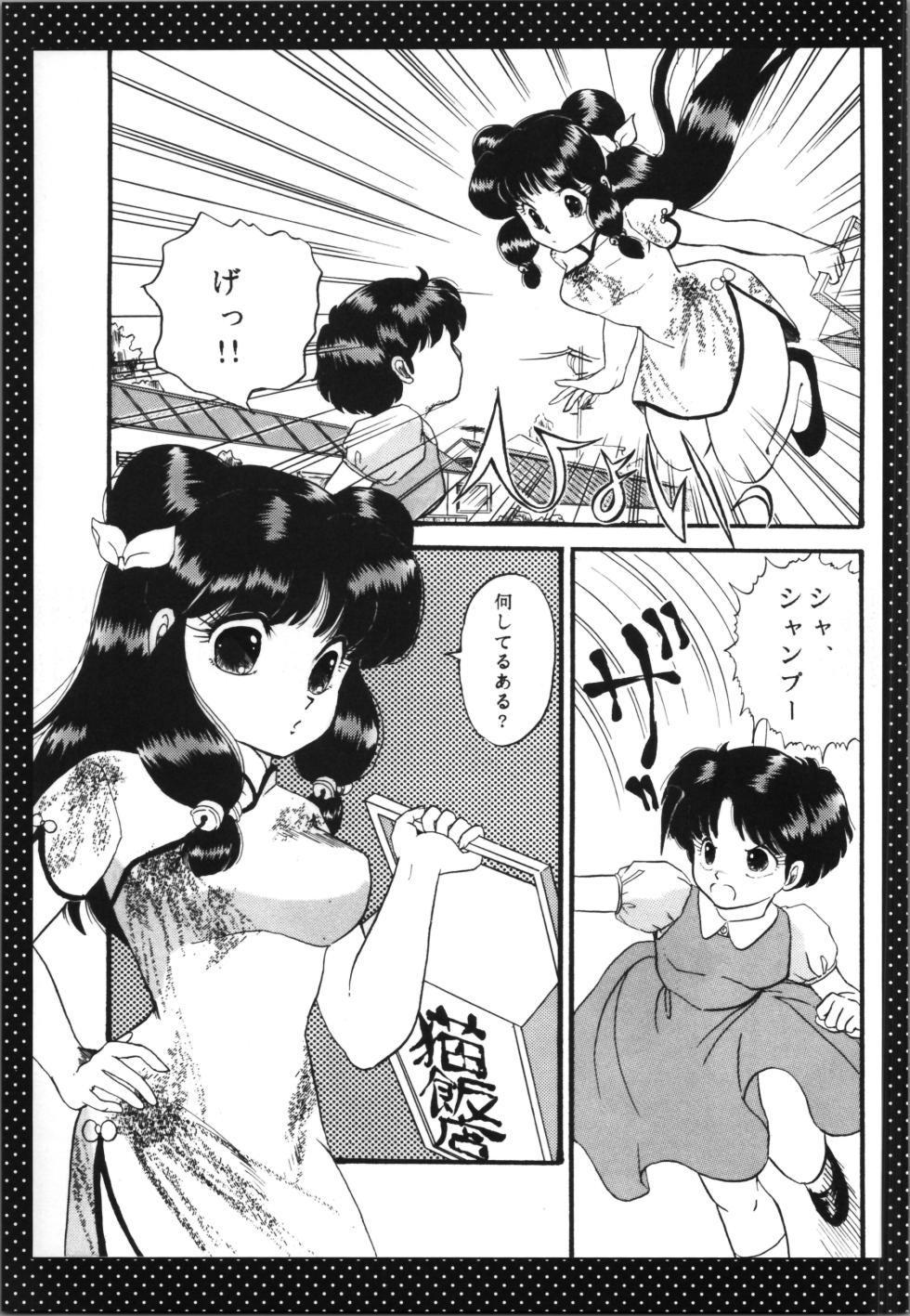 (C105) [TRAP (Urano Mami)] Ranma Best Battle (Ranma 1/2) - Page 39