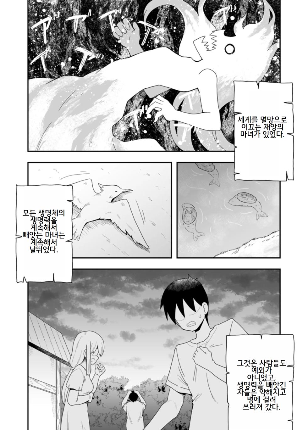 [Negoya] Seijo no Naisho no Ichikagetsu 1 [Korean] [Digital] - Page 3