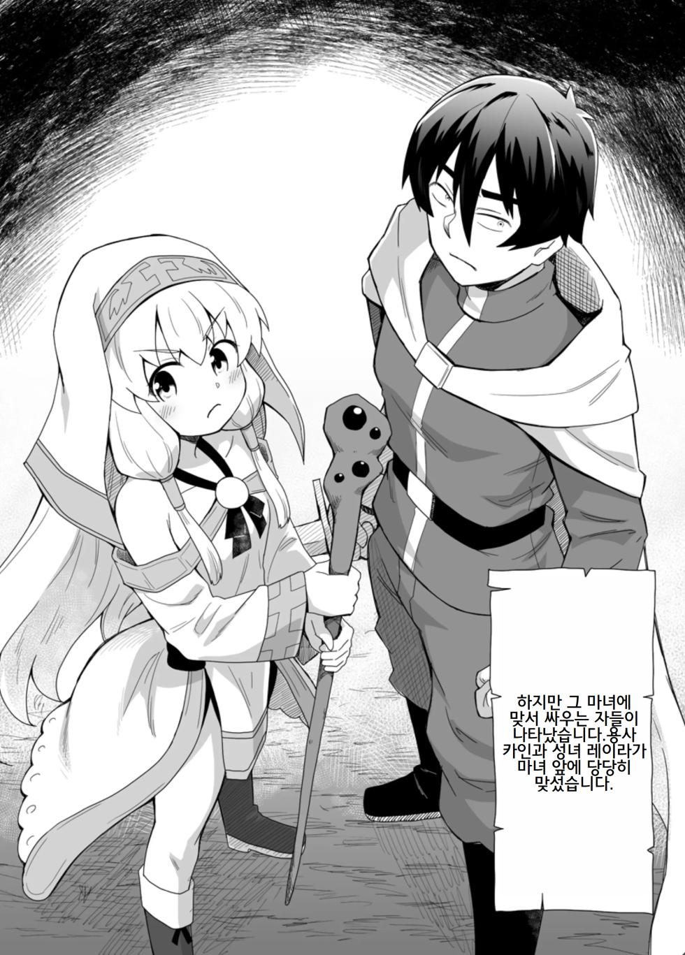 [Negoya] Seijo no Naisho no Ichikagetsu 1 [Korean] [Digital] - Page 4