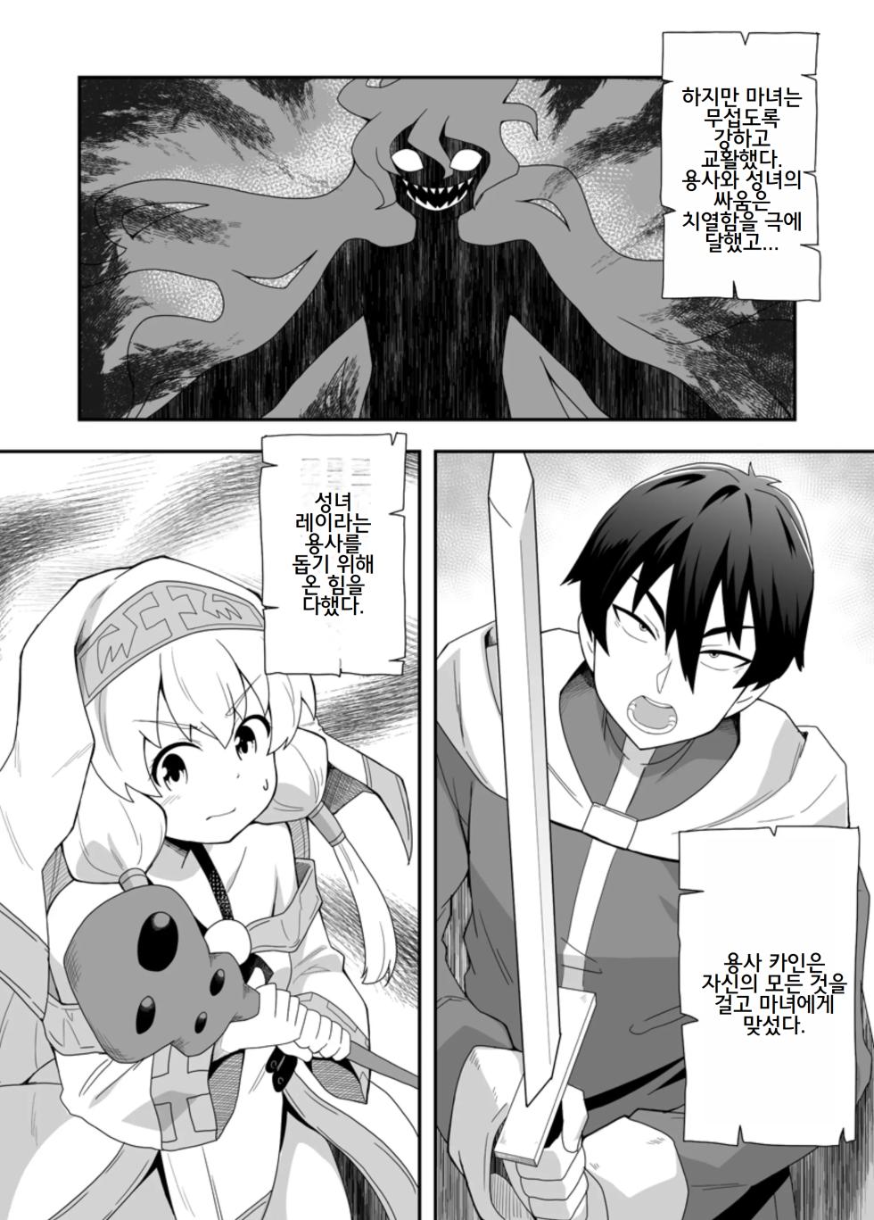 [Negoya] Seijo no Naisho no Ichikagetsu 1 [Korean] [Digital] - Page 5