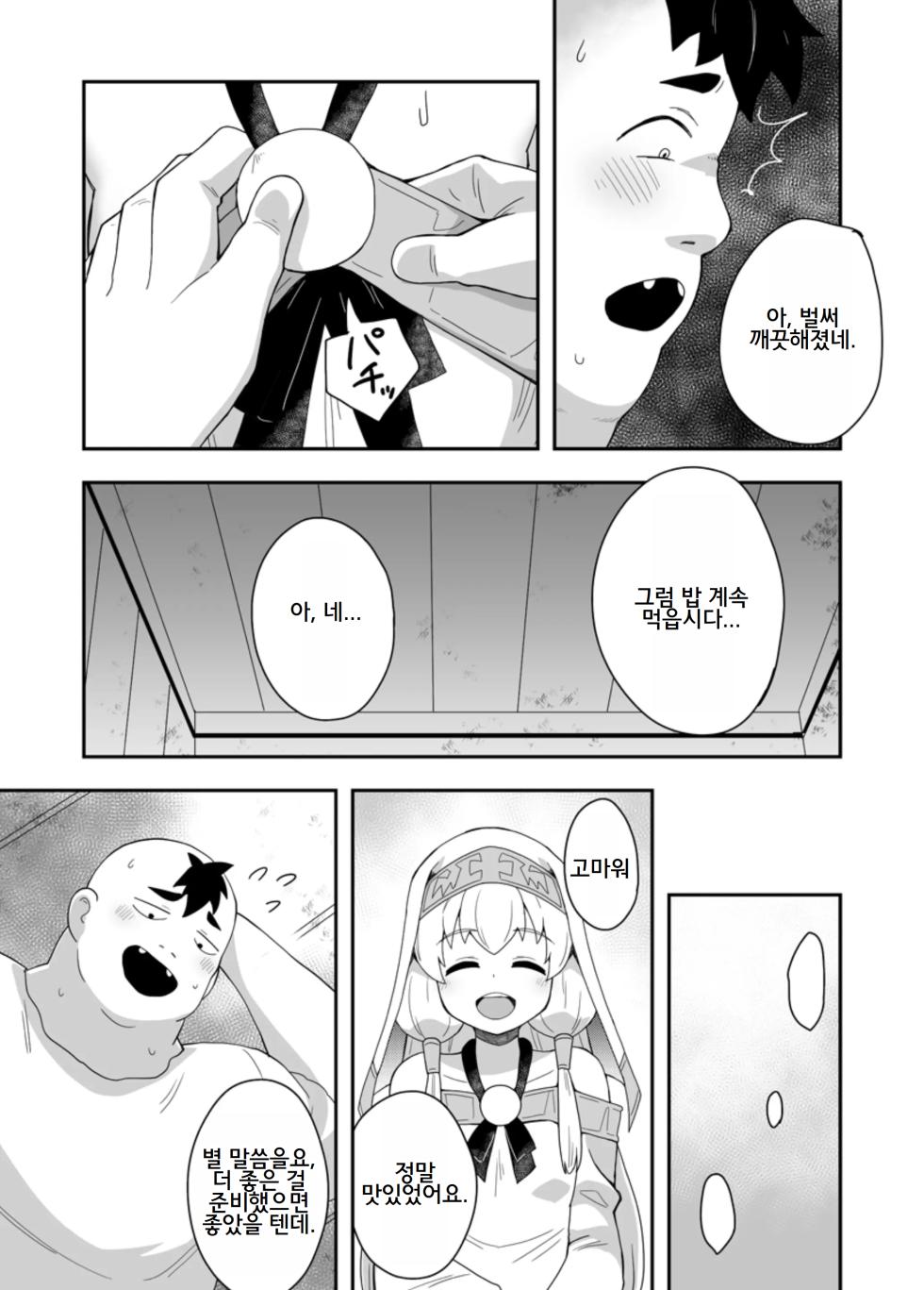 [Negoya] Seijo no Naisho no Ichikagetsu 1 [Korean] [Digital] - Page 18