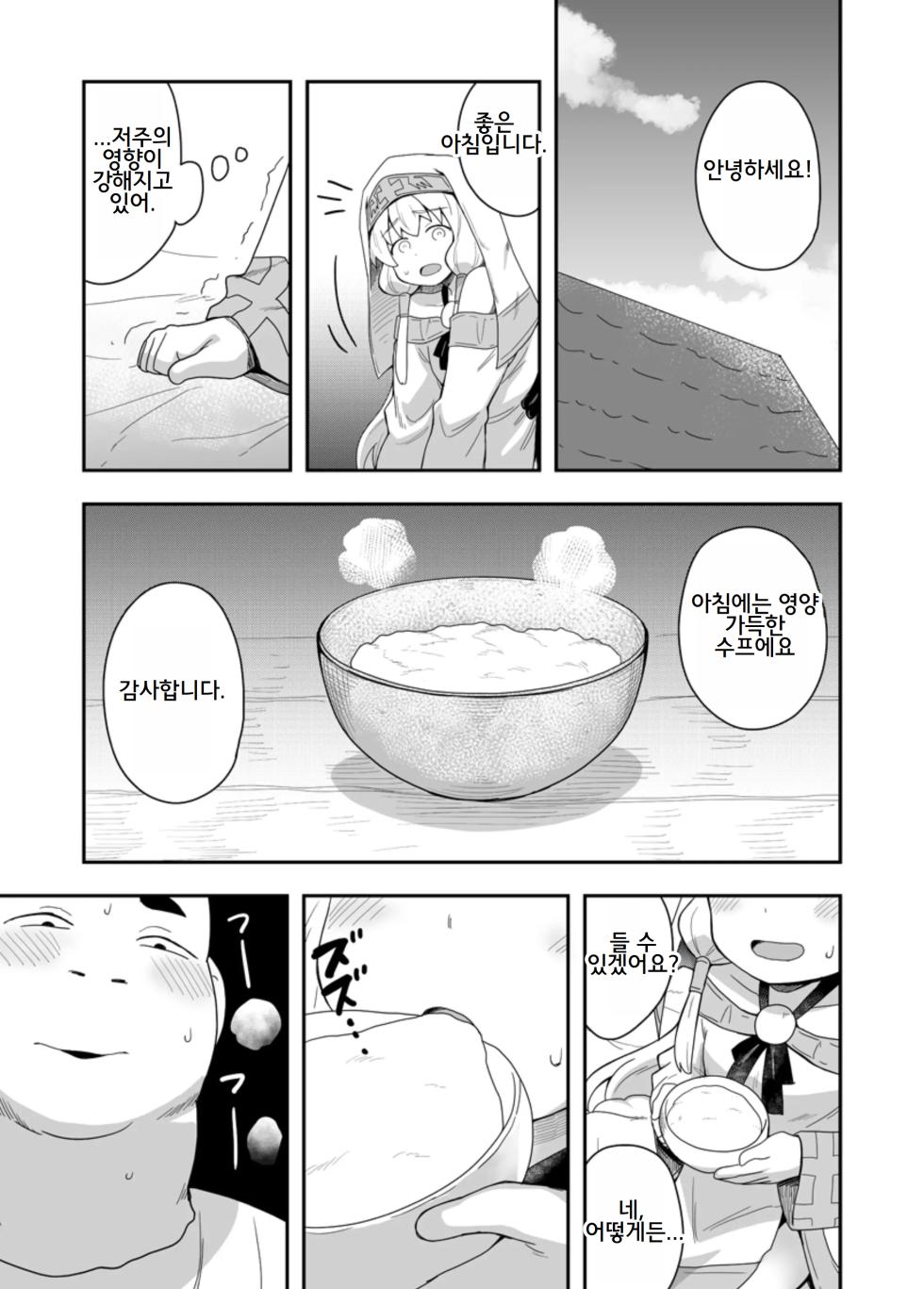 [Negoya] Seijo no Naisho no Ichikagetsu 1 [Korean] [Digital] - Page 22