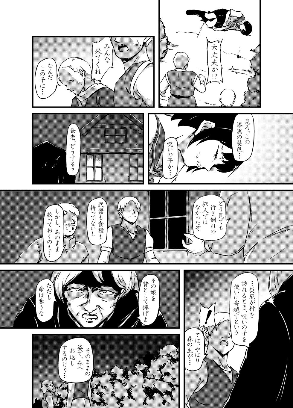 [Omuretsu Server (Nishi)]  Tensei shojo、i sekai de kemono to ban ni naru - Page 9