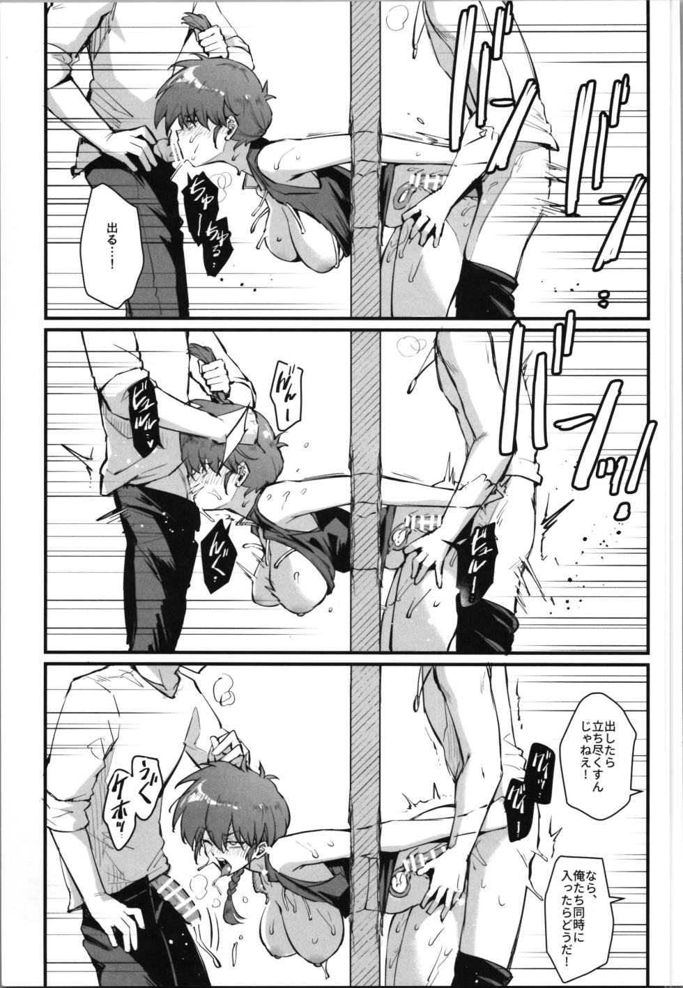 (C105) [Miburi (MIBRY)] RANKO1/2 (Ranma 1/2) - Page 19