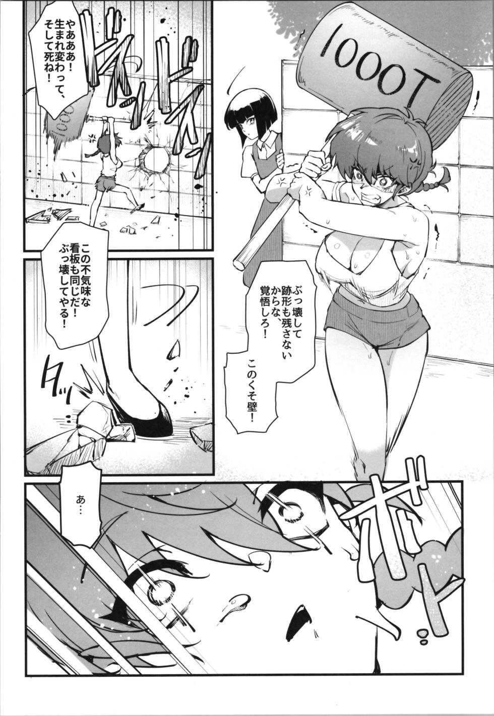 (C105) [Miburi (MIBRY)] RANKO1/2 (Ranma 1/2) - Page 24