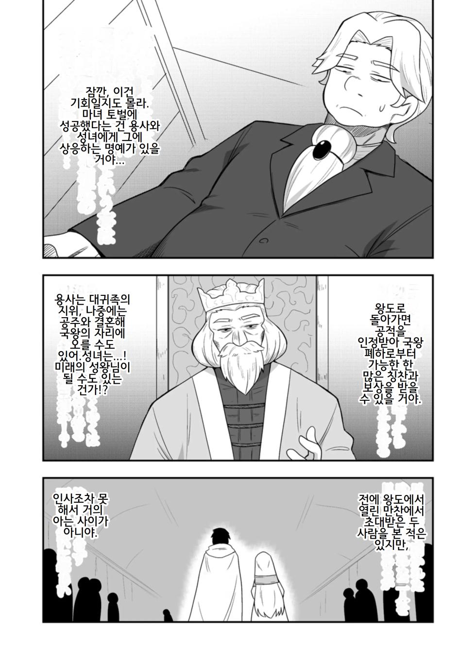 [Negoya]Seijo no Naisho no Ichikagetsu 3 [Korean] - Page 8