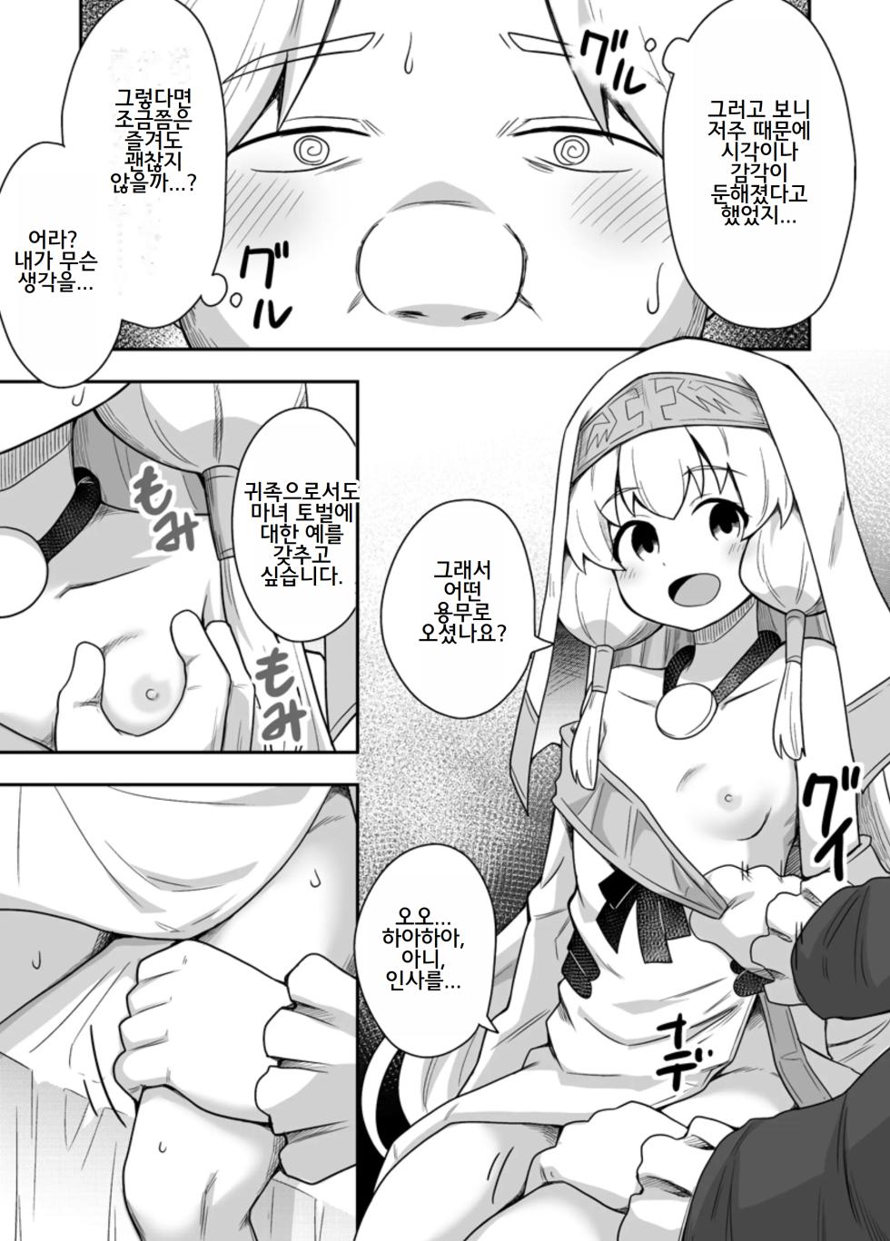 [Negoya]Seijo no Naisho no Ichikagetsu 3 [Korean] - Page 12