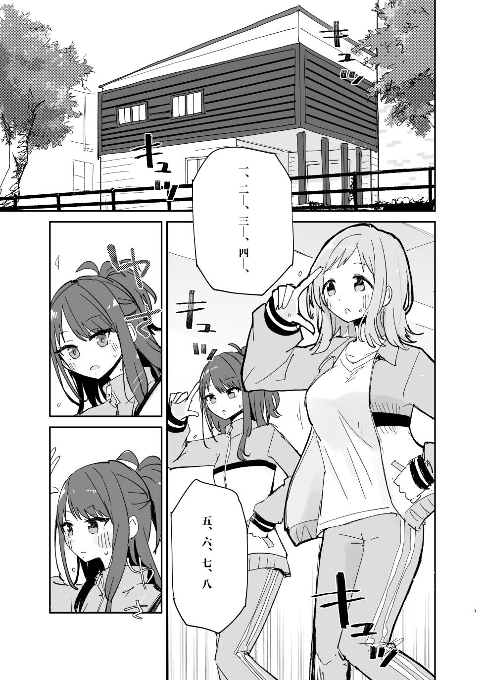 [Denpaesidan (Shiroshi)] Hiori-chan ni Haeta kara Takusan Dashite Naosu Hon | 因为灯织酱长出了鸡鸡，所以让她大量射精治好她 (THE iDOLM@STER: Shiny Colors) [Chinese] [Digital] - Page 3