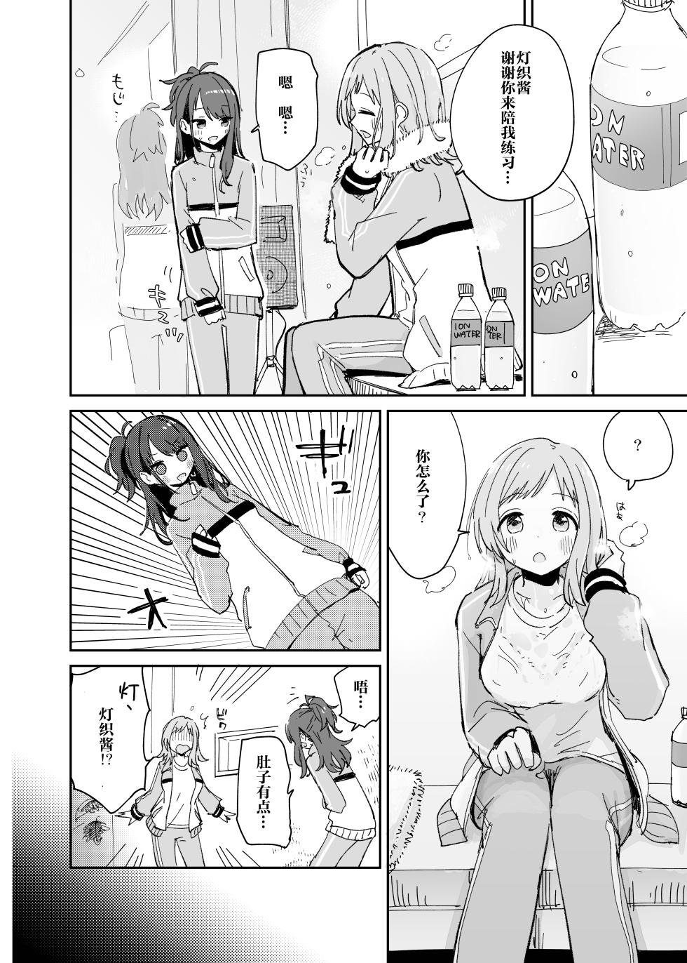[Denpaesidan (Shiroshi)] Hiori-chan ni Haeta kara Takusan Dashite Naosu Hon | 因为灯织酱长出了鸡鸡，所以让她大量射精治好她 (THE iDOLM@STER: Shiny Colors) [Chinese] [Digital] - Page 4