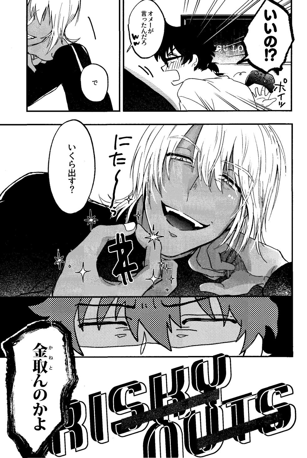 [manju! (karicha)] RISKY NUTS (Kekkai Sensen) - Page 4