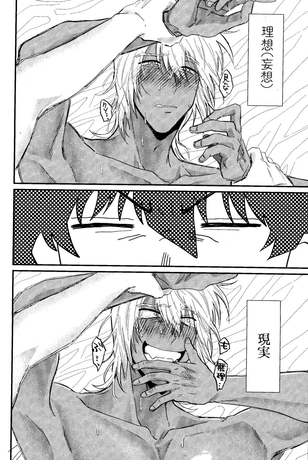 [manju! (karicha)] RISKY NUTS (Kekkai Sensen) - Page 33
