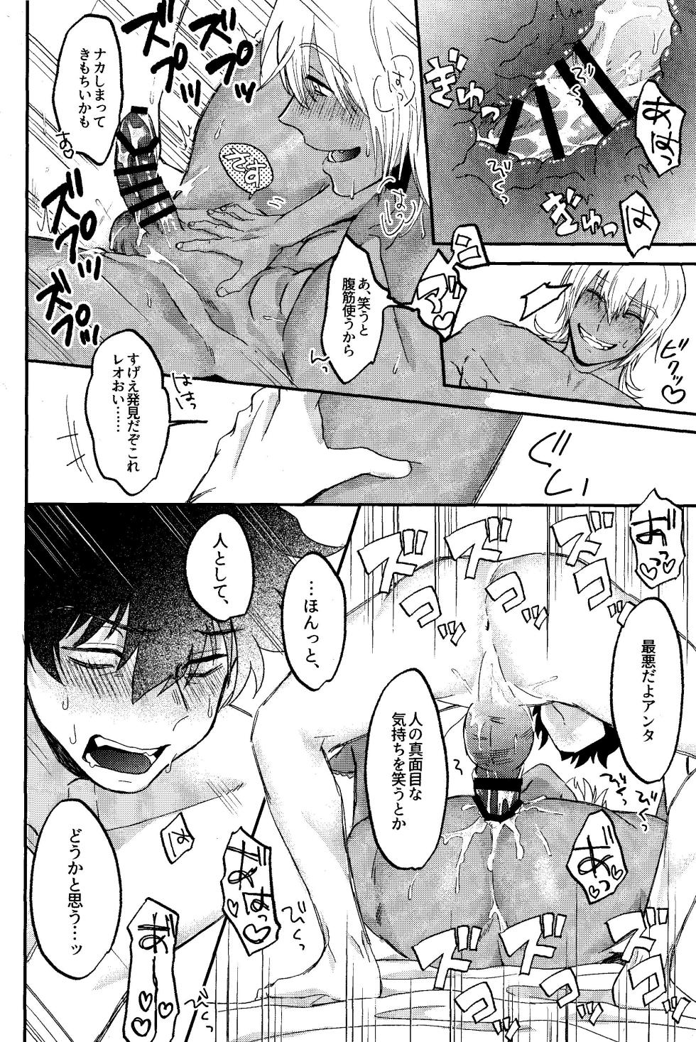 [manju! (karicha)] RISKY NUTS (Kekkai Sensen) - Page 35