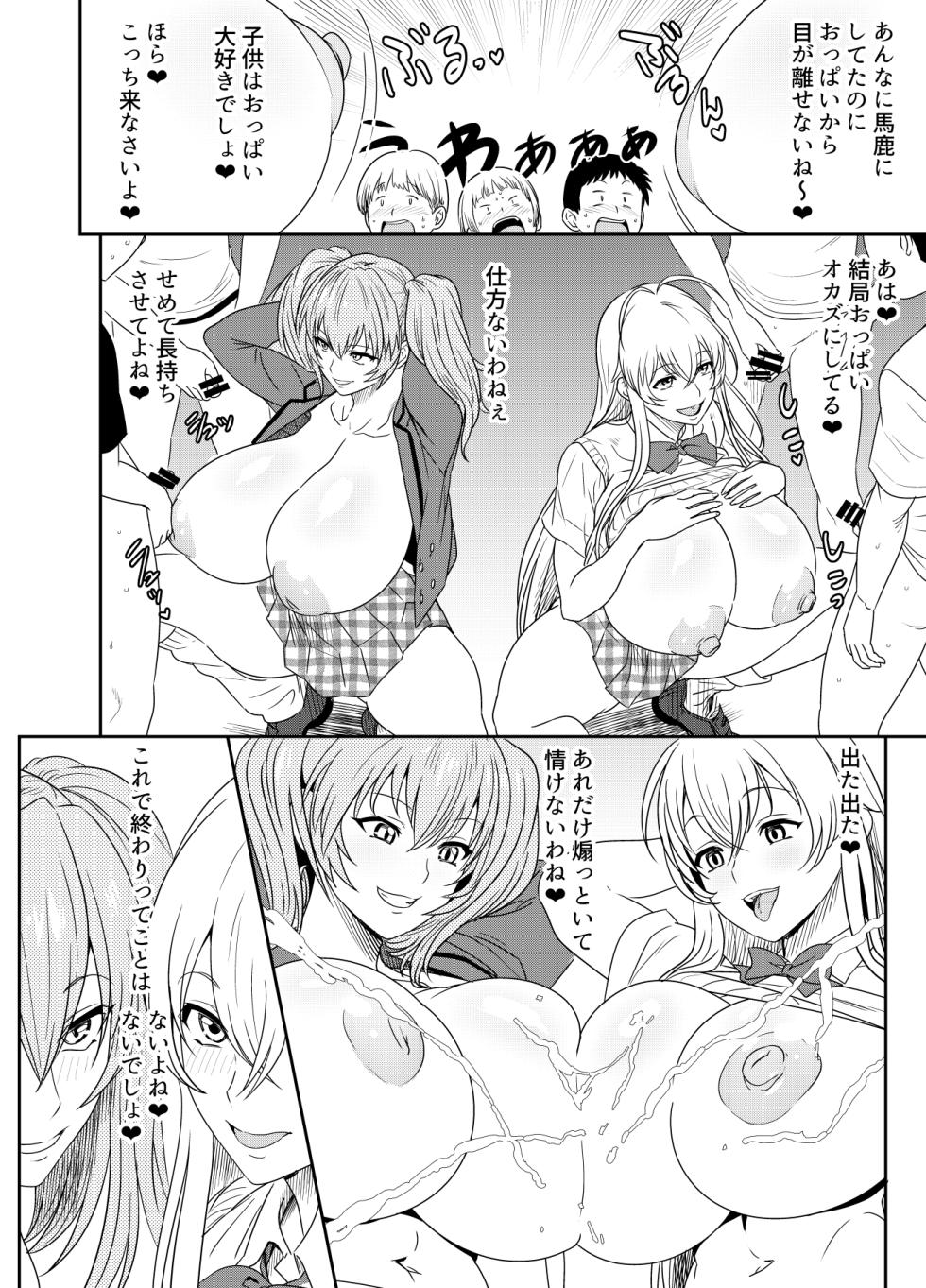 [osuwaani] Request Itadaita Mono desu (Ikkitousen) - Page 2