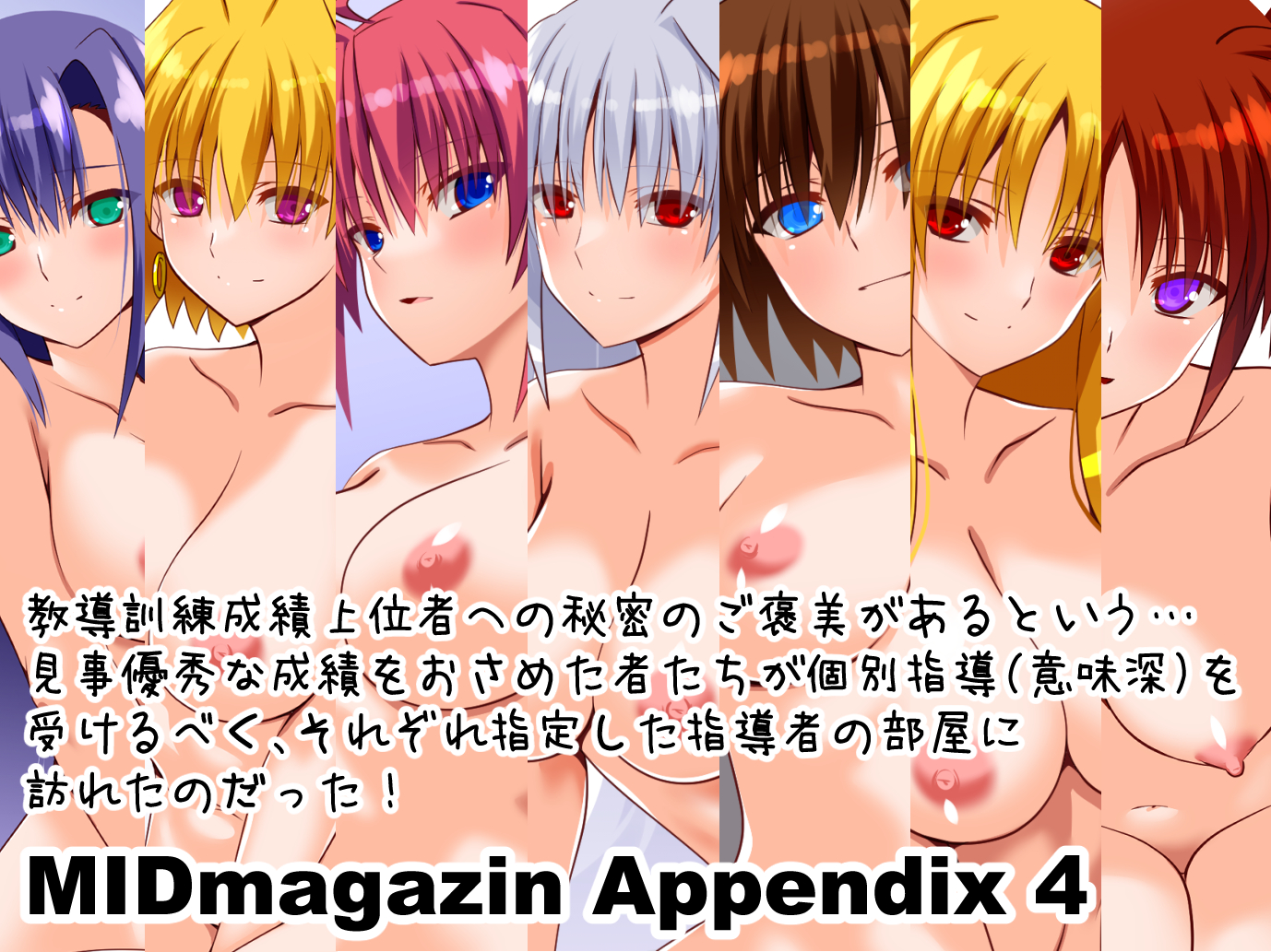 [Aquarius Gate (Engo)] MIDmagazin Appendix 4 (Mahou Shoujo Lyrical Nanoha) [Digital] - Page 1