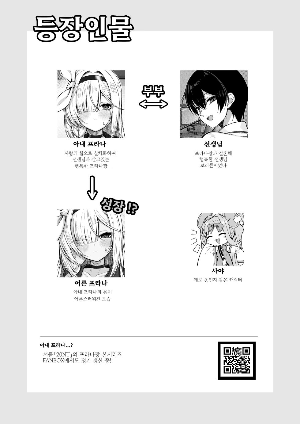 [20NT (Fukemachi)] Otona Plana | 어른 프라나 (Blue Archive) [Korean] [Digital] - Page 3