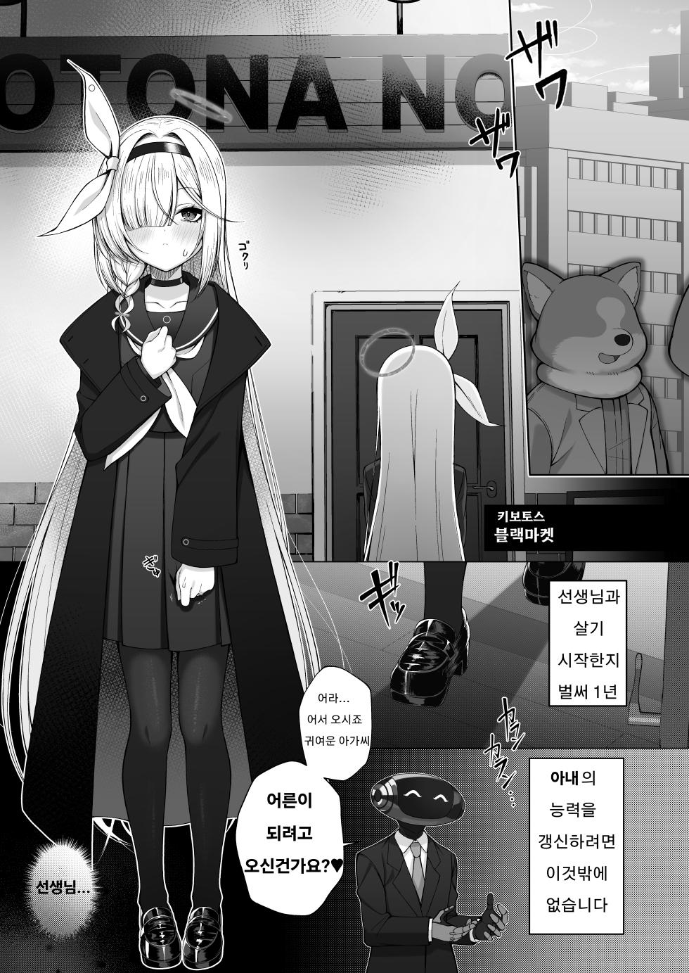 [20NT (Fukemachi)] Otona Plana | 어른 프라나 (Blue Archive) [Korean] [Digital] - Page 4
