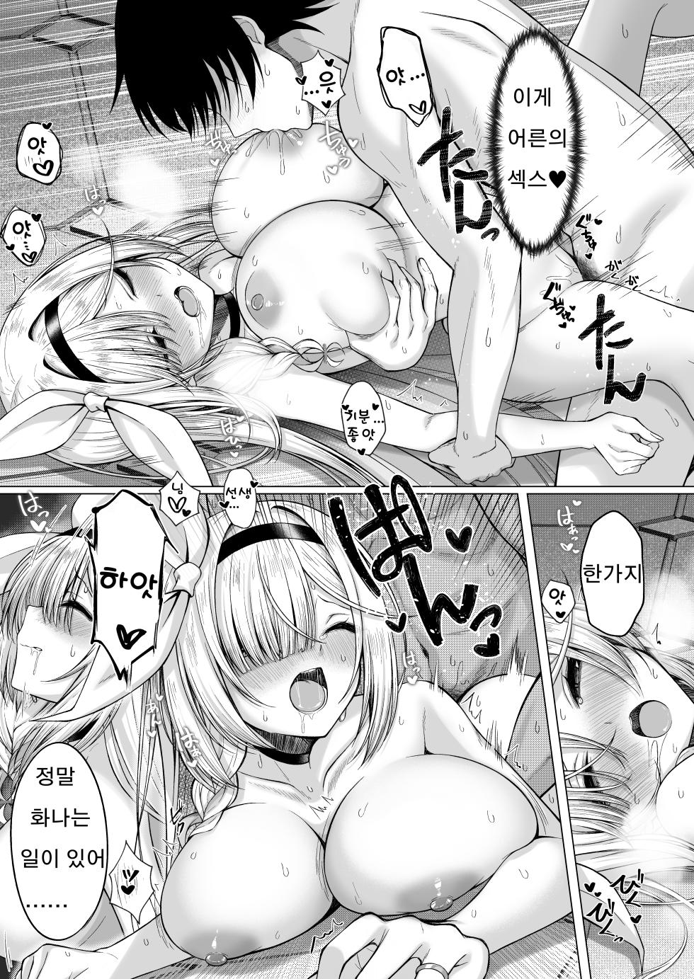 [20NT (Fukemachi)] Otona Plana | 어른 프라나 (Blue Archive) [Korean] [Digital] - Page 12
