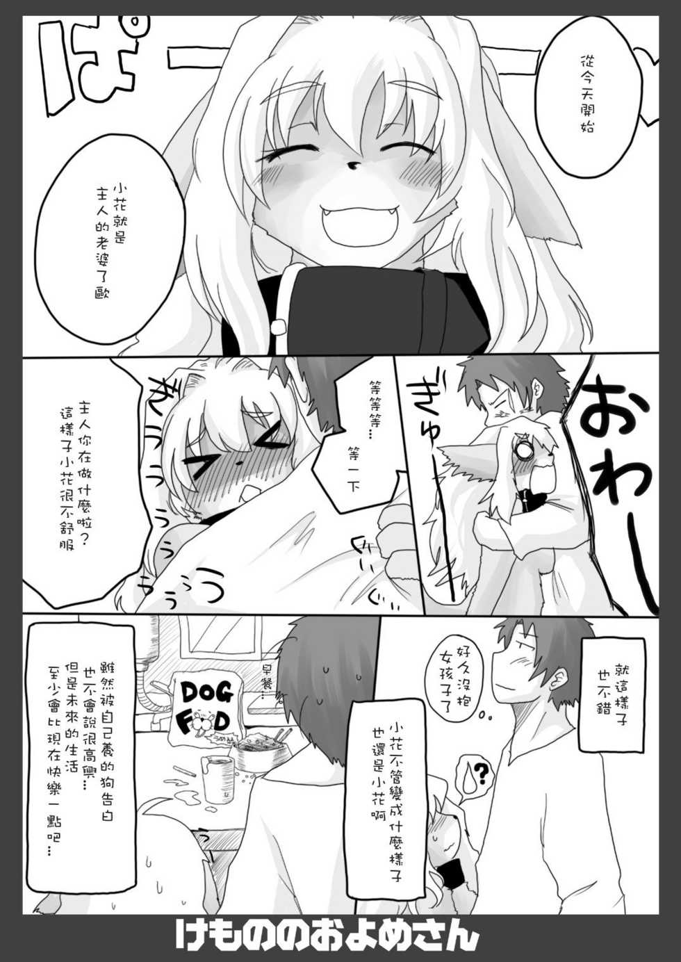 [Like a Hydrangea (Various)] Kemono no Oyome-san | 我的老婆是個獸 [Chinese] [Sewlde.K.Charat] [Digital] - Page 10
