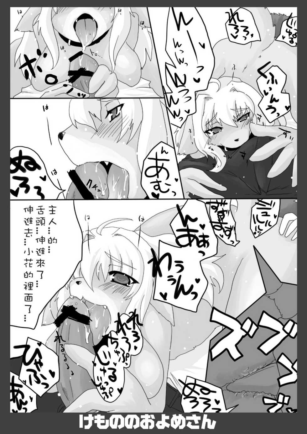 [Like a Hydrangea (Various)] Kemono no Oyome-san | 我的老婆是個獸 [Chinese] [Sewlde.K.Charat] [Digital] - Page 13