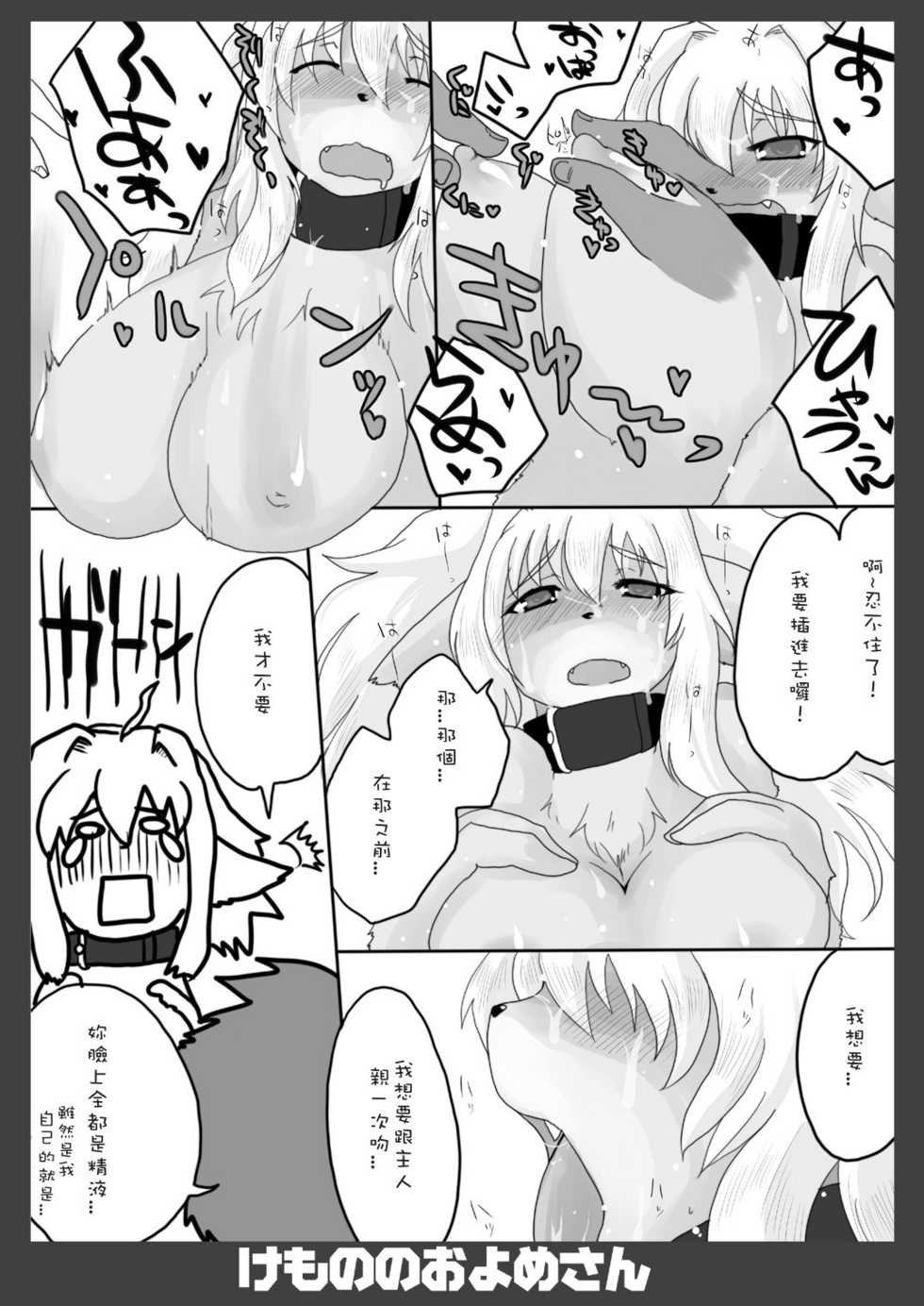 [Like a Hydrangea (Various)] Kemono no Oyome-san | 我的老婆是個獸 [Chinese] [Sewlde.K.Charat] [Digital] - Page 16