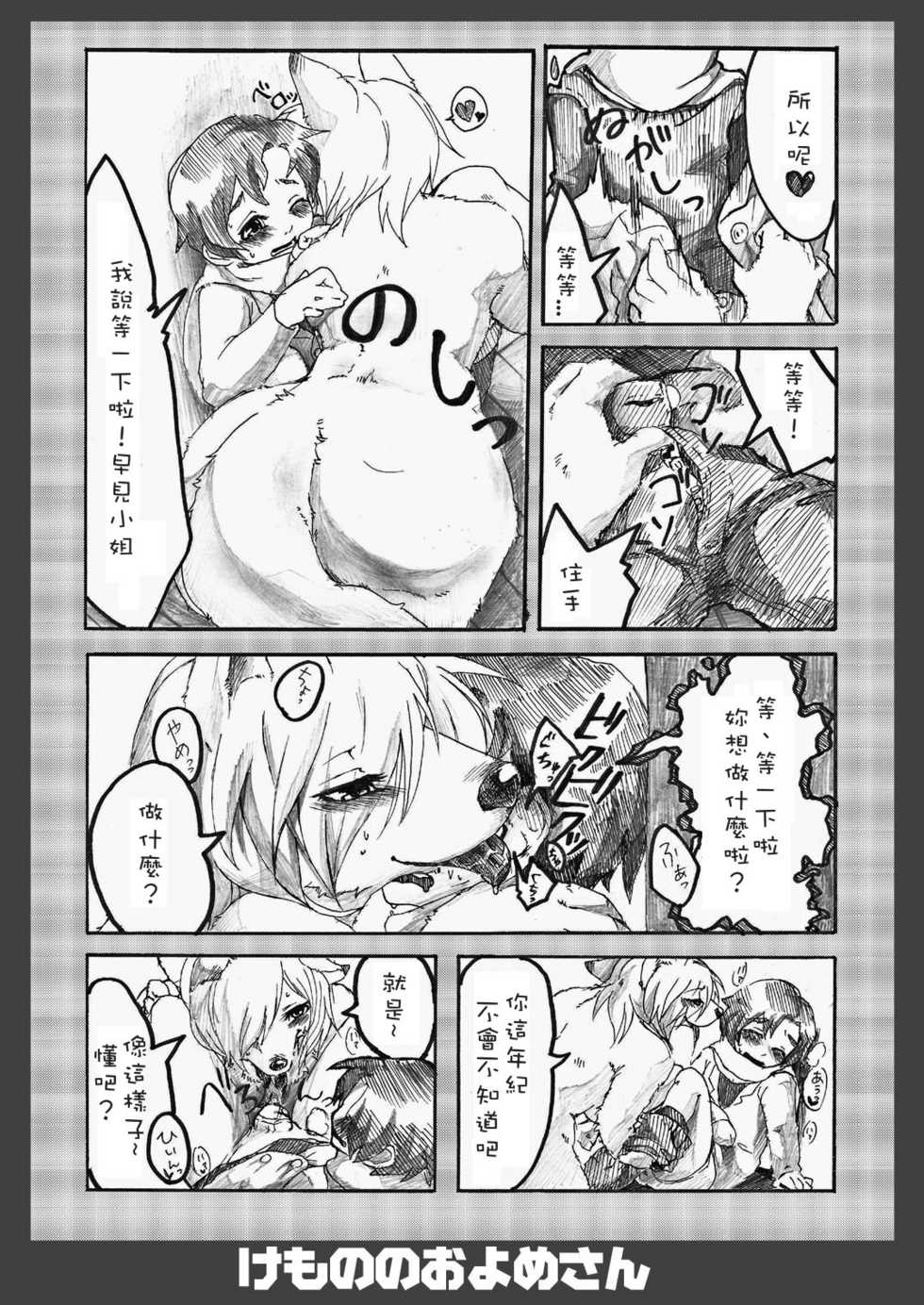 [Like a Hydrangea (Various)] Kemono no Oyome-san | 我的老婆是個獸 [Chinese] [Sewlde.K.Charat] [Digital] - Page 26