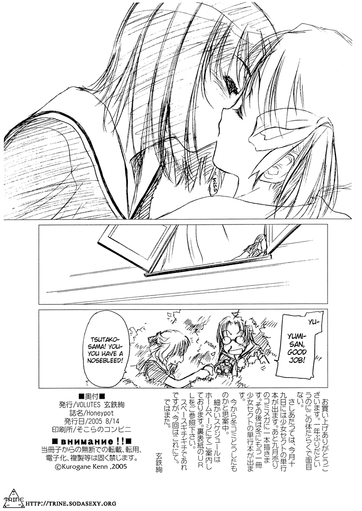 (C69) [VOLUTES (Kurogane Kenn)] Honeypot.cbx (Maria-sama ga Miteru) [English] =Trine= - Page 11