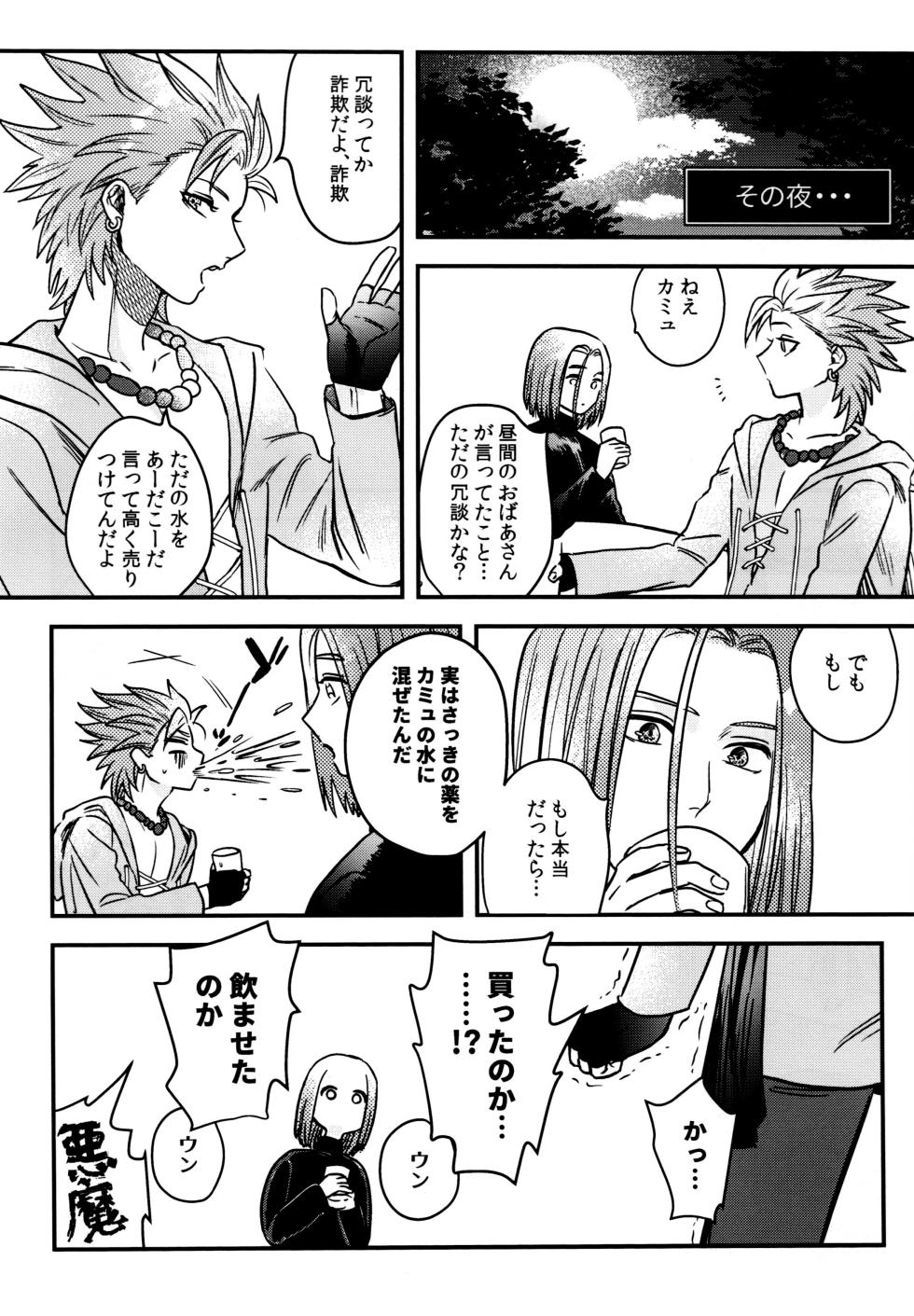 [Ojisan no saifu (Itoshi)] Shu Kamyu no mufufu hon (Dragon Quest XI) - Page 6
