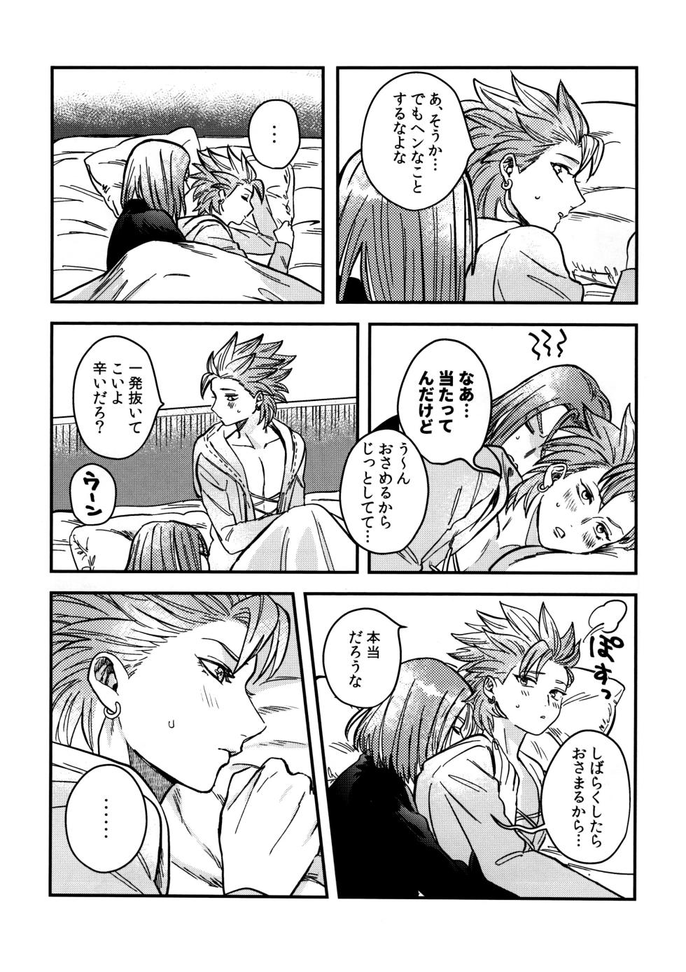 [Ojisan no saifu (Itoshi)] Shu Kamyu no mufufu hon (Dragon Quest XI) - Page 9