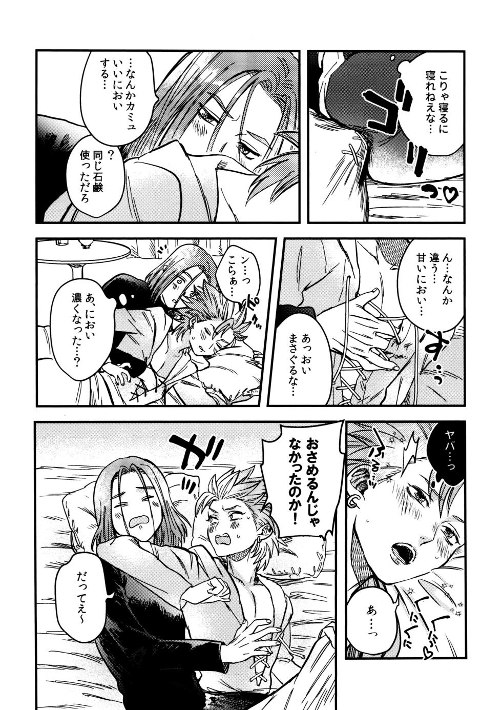 [Ojisan no saifu (Itoshi)] Shu Kamyu no mufufu hon (Dragon Quest XI) - Page 10