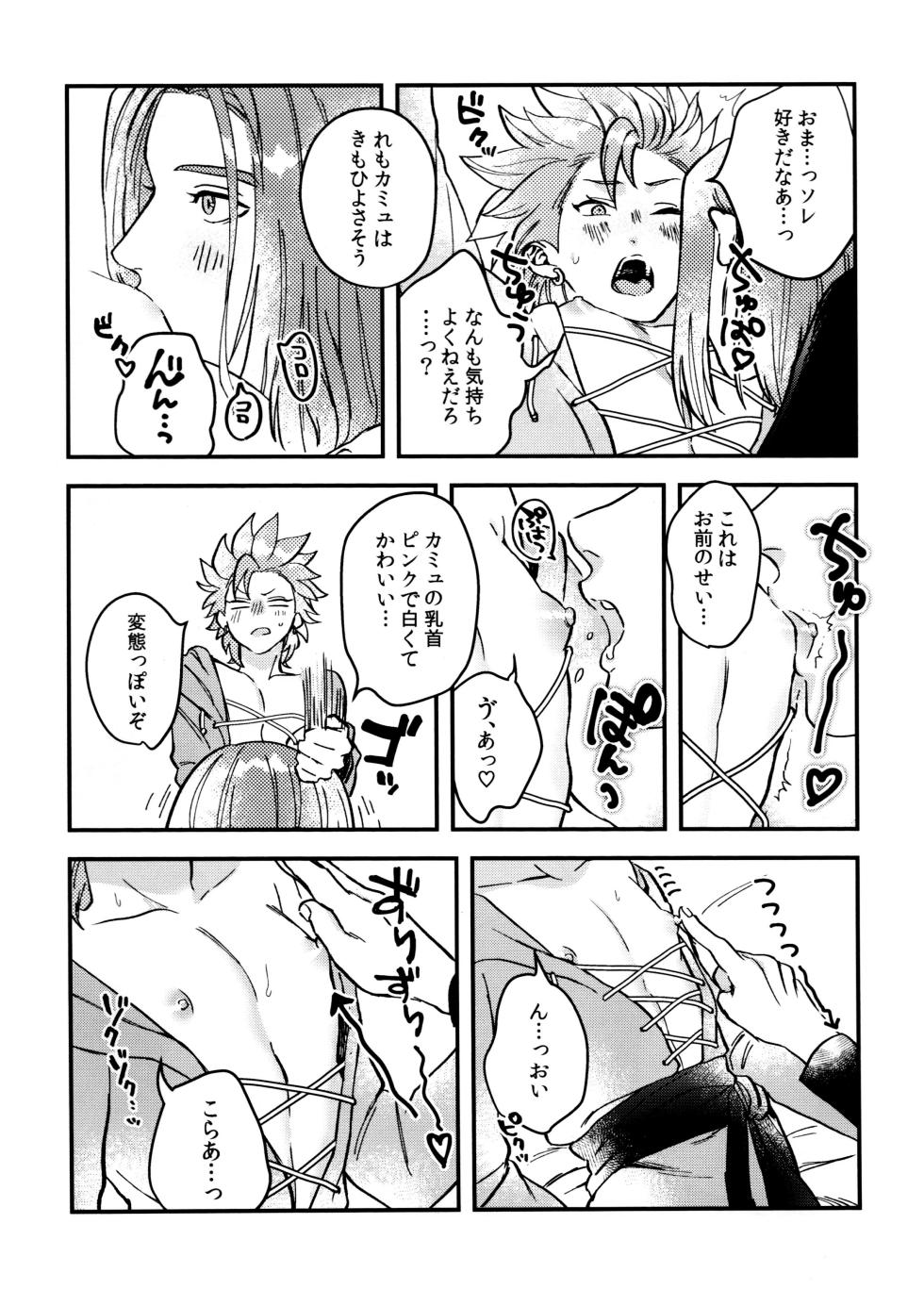 [Ojisan no saifu (Itoshi)] Shu Kamyu no mufufu hon (Dragon Quest XI) - Page 14