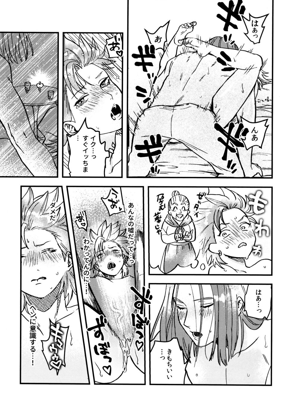 [Ojisan no saifu (Itoshi)] Shu Kamyu no mufufu hon (Dragon Quest XI) - Page 23