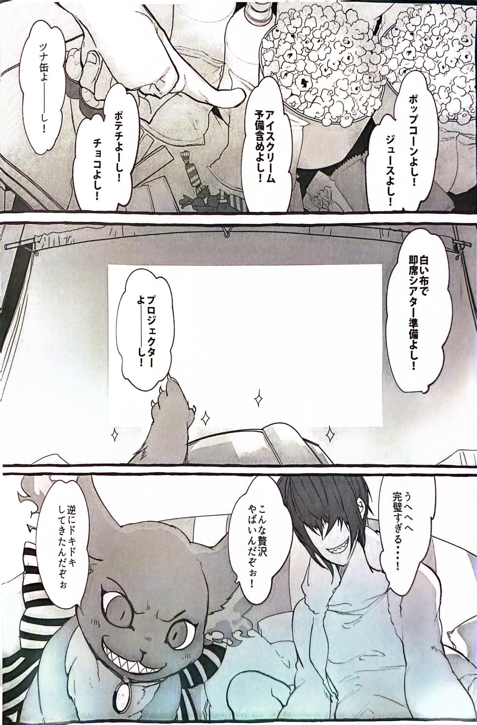 [bmaru] YOI YAMI Fuckin Night - Page 4