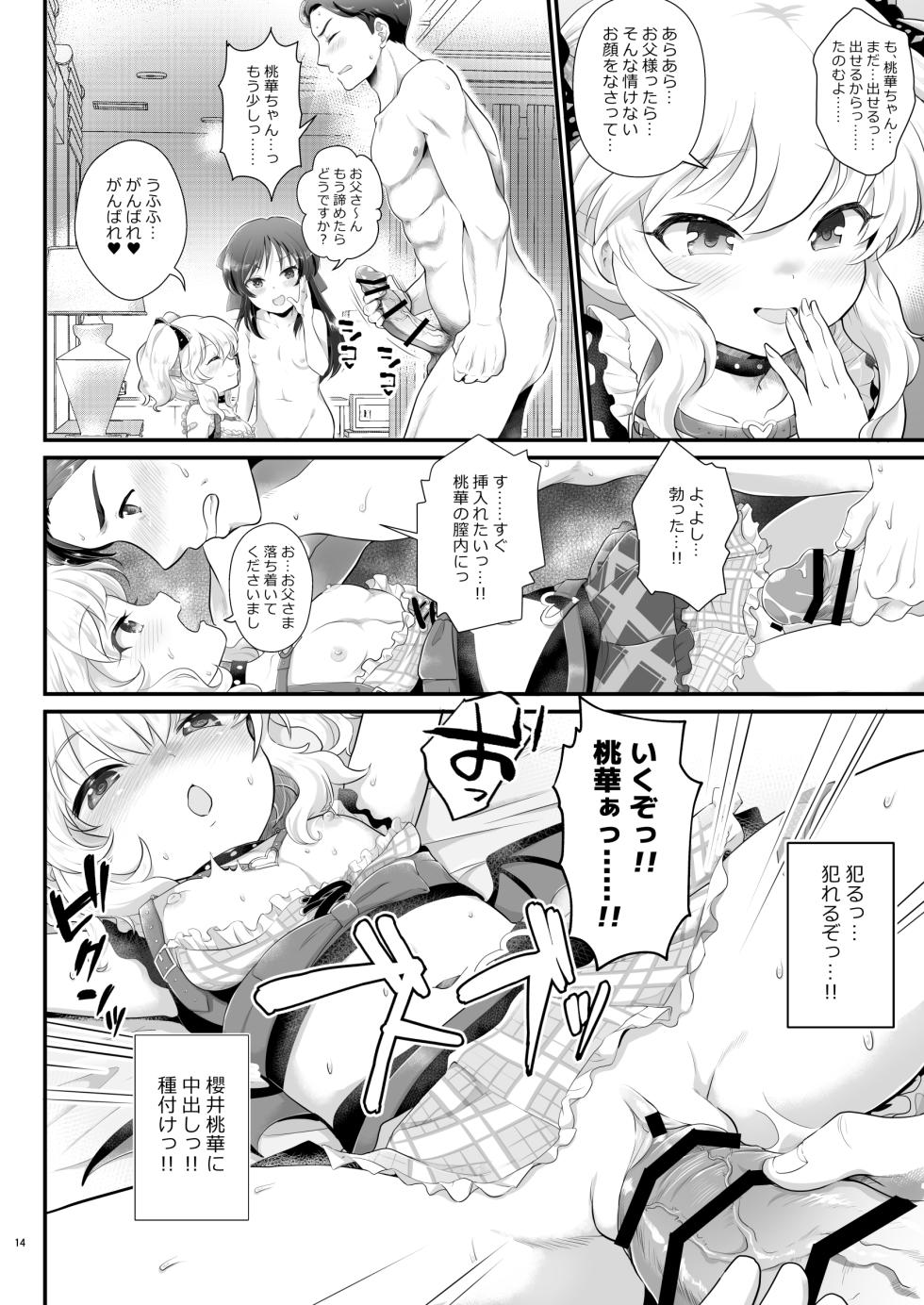 [Oboro & Tempo Gensui Dou (Tempo Gensui)] THE chiDOLM@STER Cinderella Little Girls ~MomoAri Mesugaki Oyako Ecchi SUITE ROOM~ (THE IDOLM@STER CINDERELLA GIRLS) [Digital] - Page 13