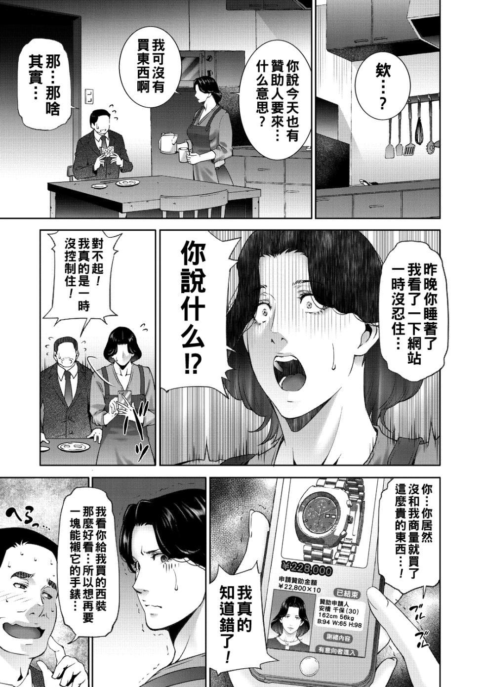 [東磨樹] ヒトヅマネー ￥.1-5（Chinese） - Page 7