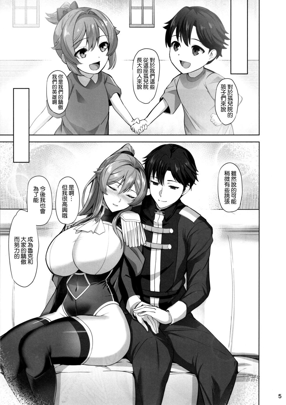 (C105) [Tamagobou (Kumakiti)] Otosareru Kishi no Hanashi [Chinese] [空気系☆漢化] - Page 7
