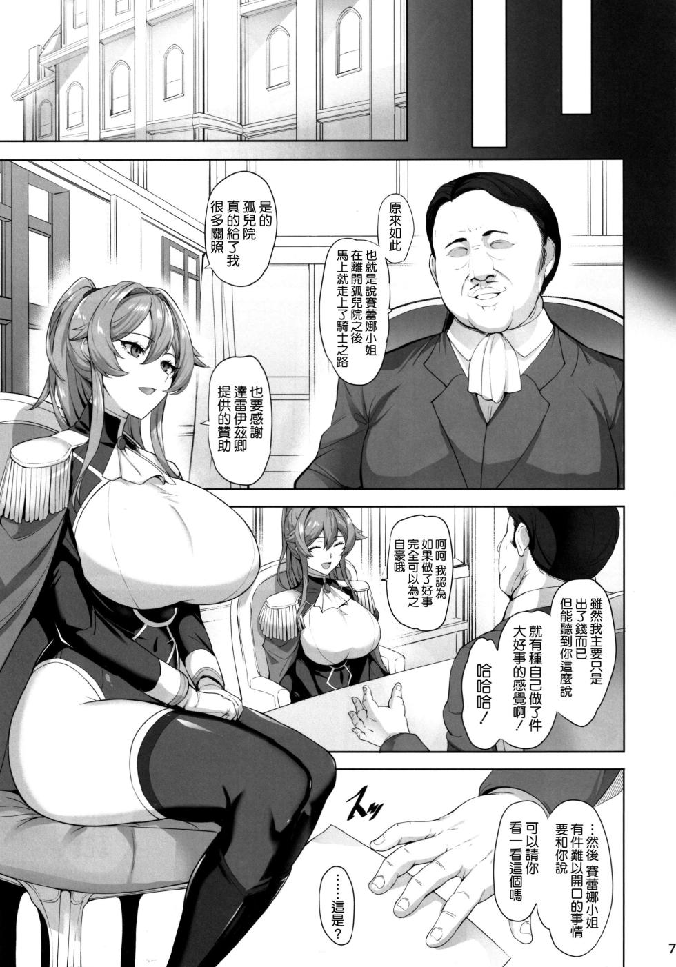 (C105) [Tamagobou (Kumakiti)] Otosareru Kishi no Hanashi [Chinese] [空気系☆漢化] - Page 9