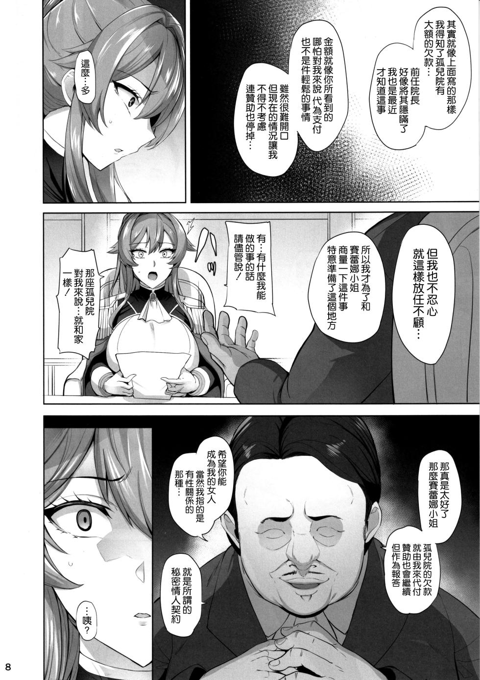 (C105) [Tamagobou (Kumakiti)] Otosareru Kishi no Hanashi [Chinese] [空気系☆漢化] - Page 10