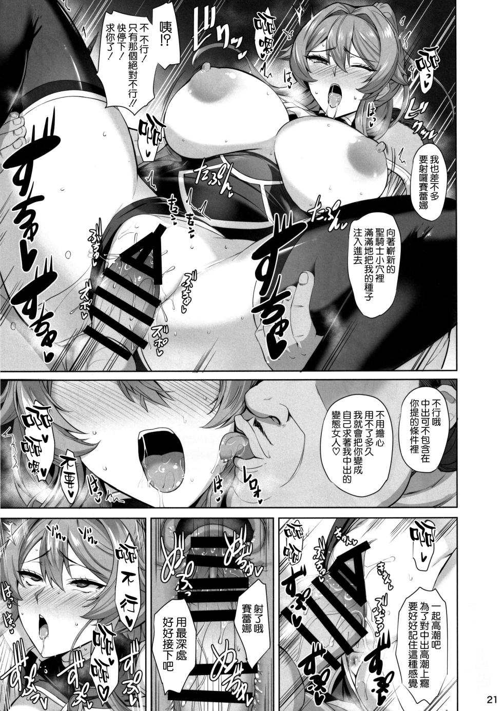 (C105) [Tamagobou (Kumakiti)] Otosareru Kishi no Hanashi [Chinese] [空気系☆漢化] - Page 23